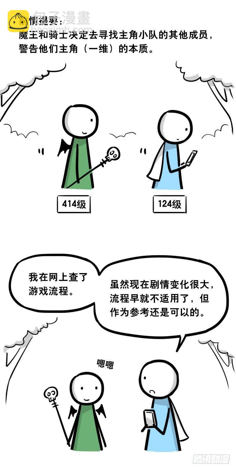338 魔王12-新同伴(1/2)-第338话