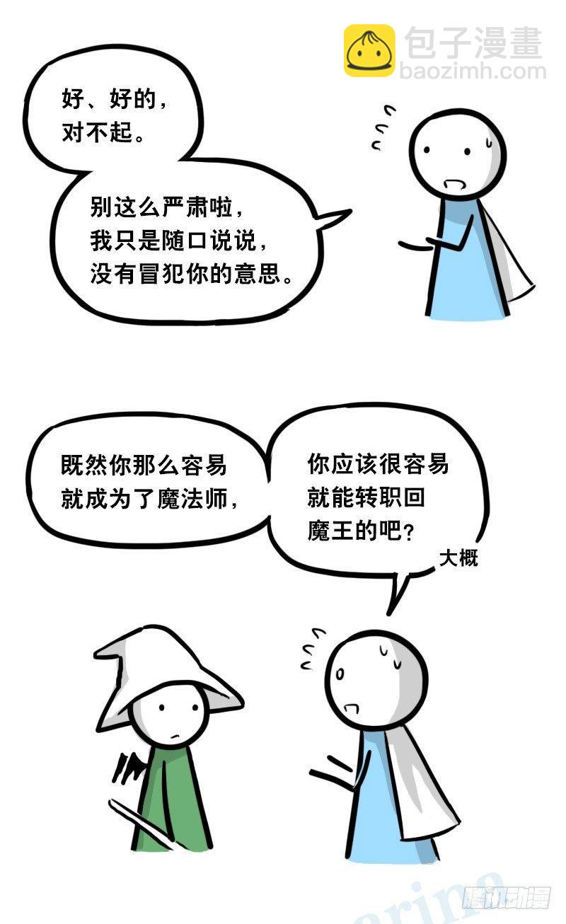 338 魔王12-新同伴(1/2)-第338话