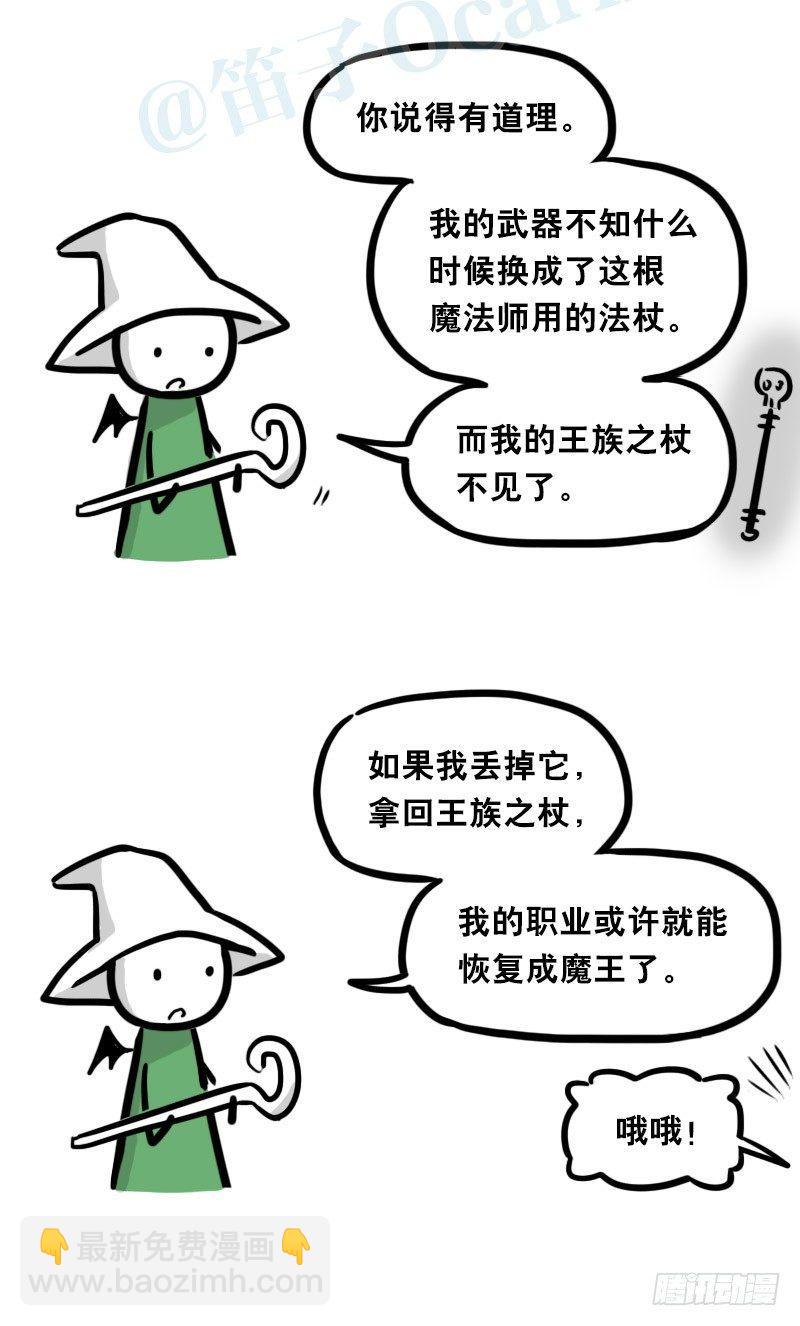 338 魔王12-新同伴(1/2)-第338话