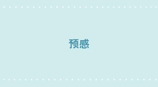 342 预感(1/2)-第342话