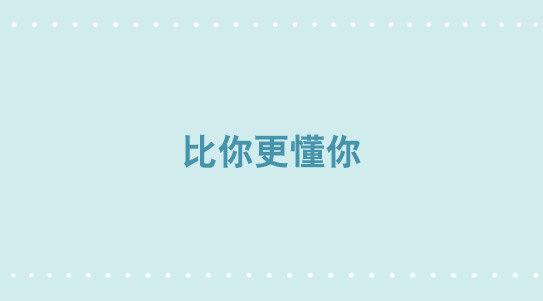 346 比你更懂你-第346话