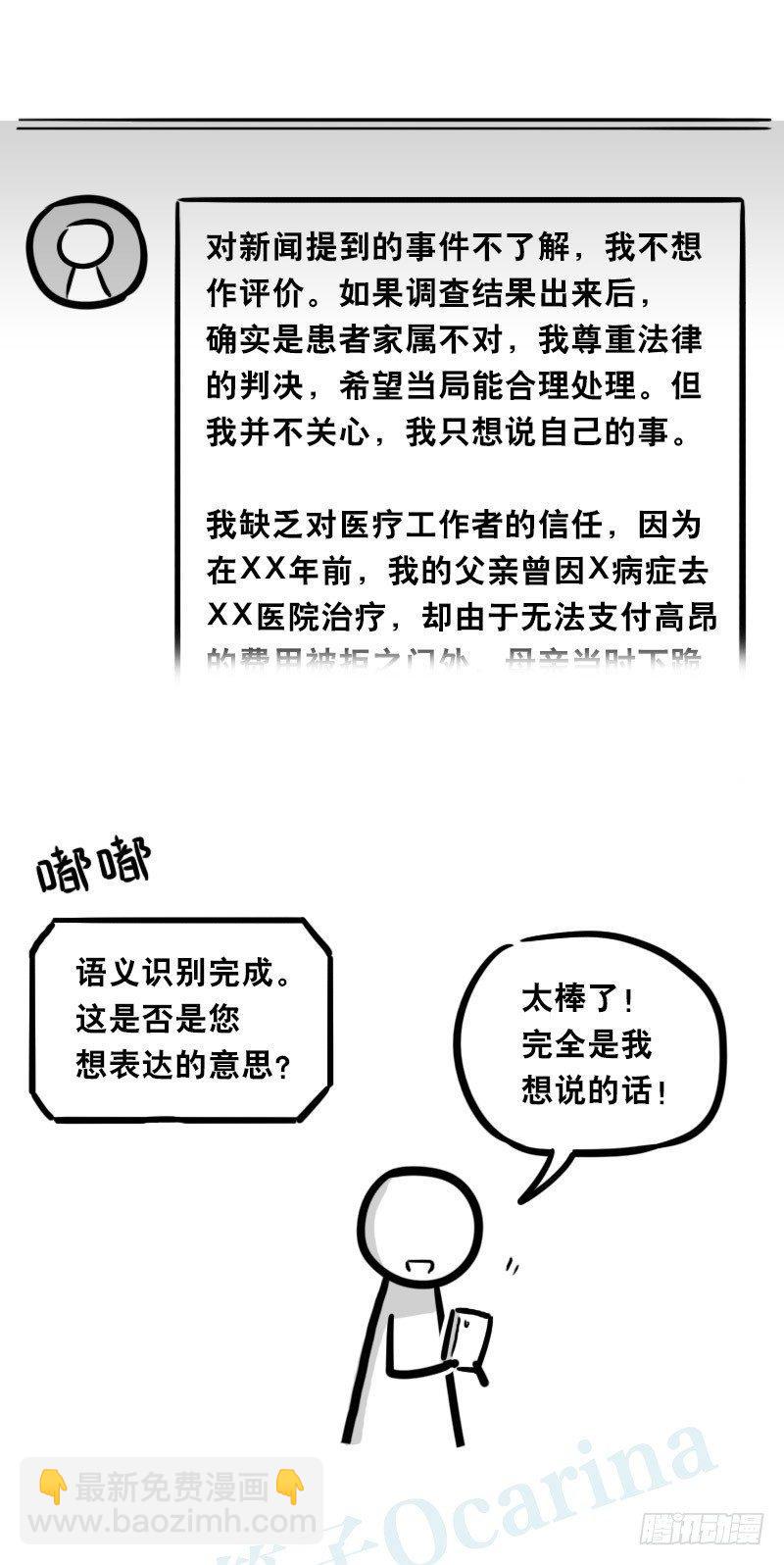 346 比你更懂你-第346话
