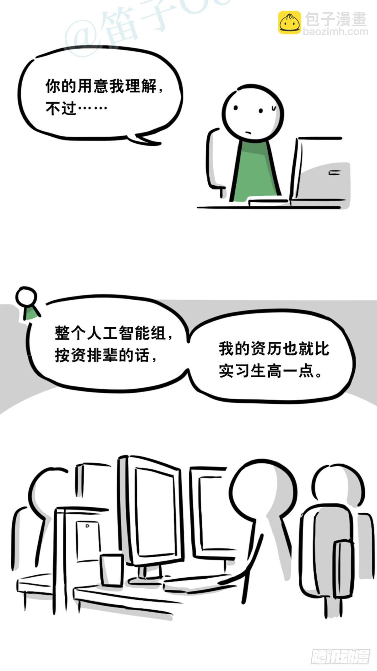 350 机器人38-面试(1/3)-第350话