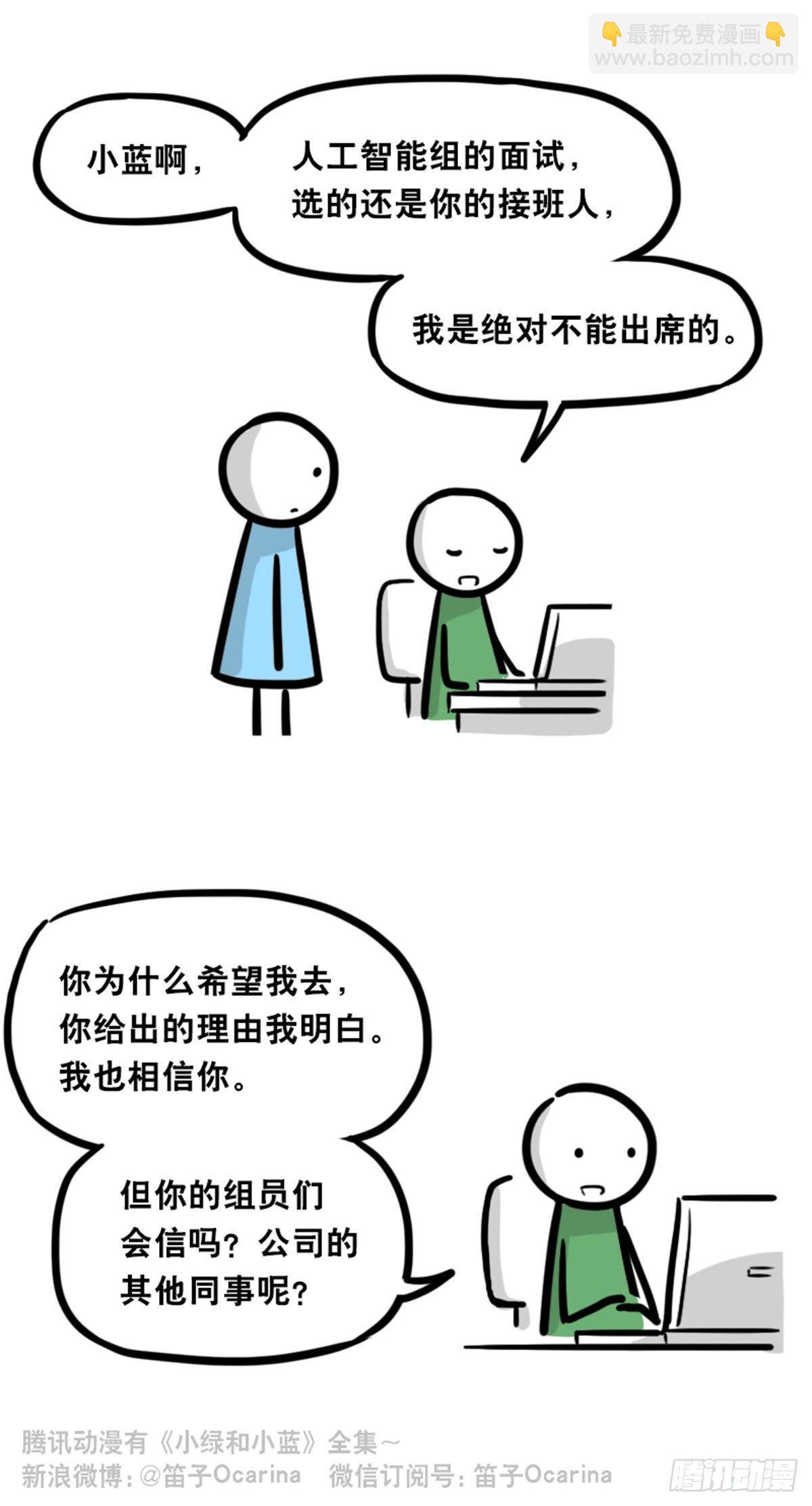 350 机器人38-面试(1/3)-第350话