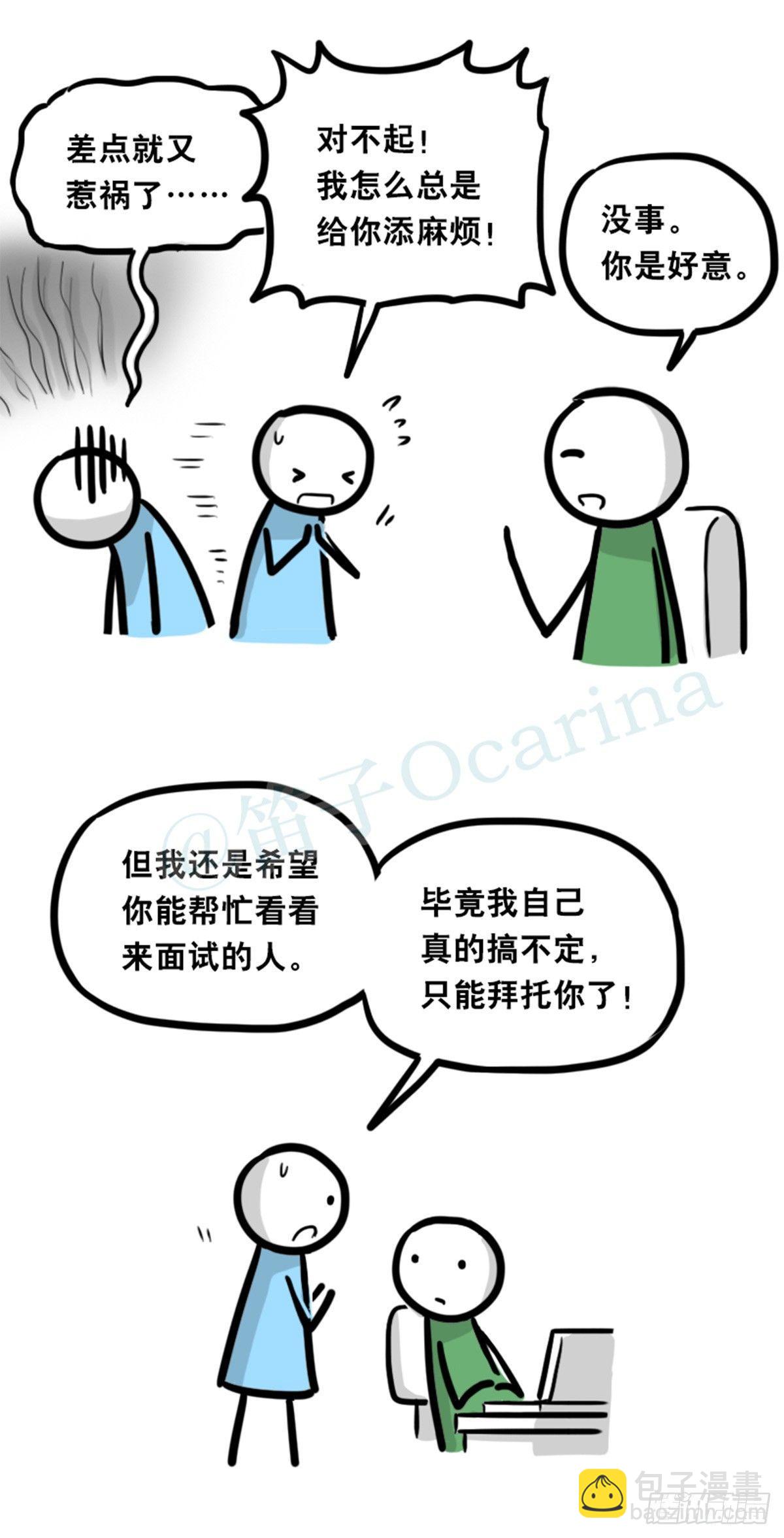 350 机器人38-面试(1/3)-第350话