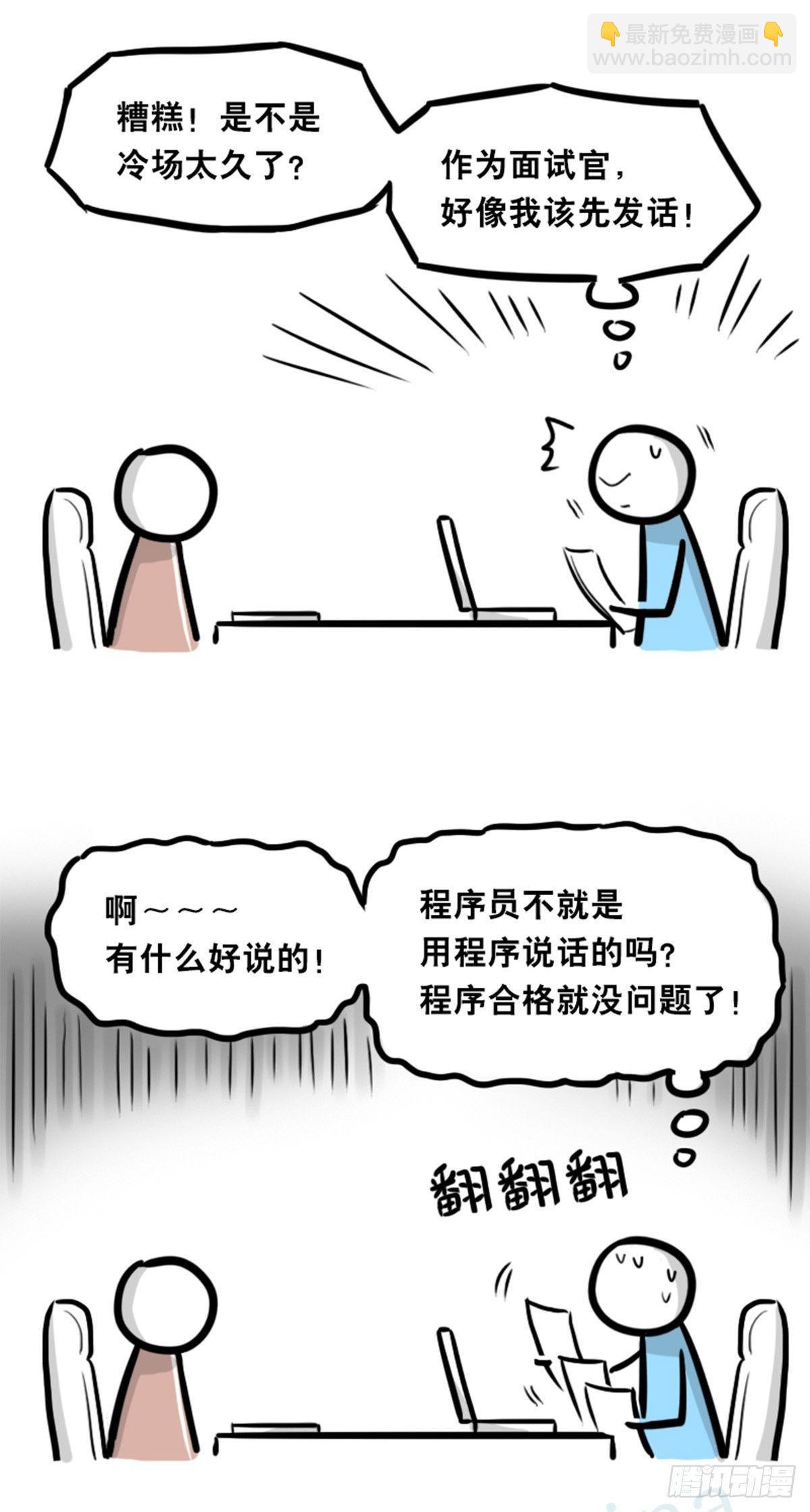 350 机器人38-面试(1/3)-第350话