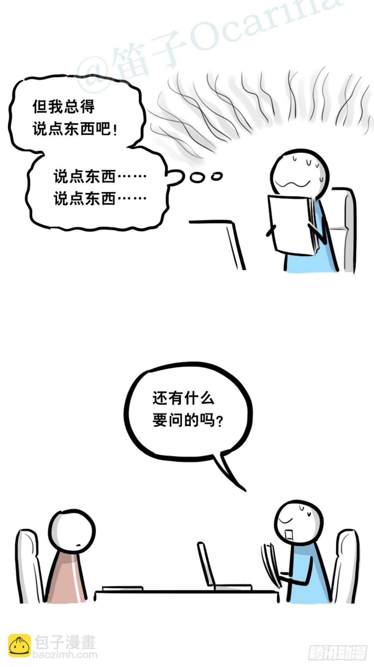 350 机器人38-面试(1/3)-第350话