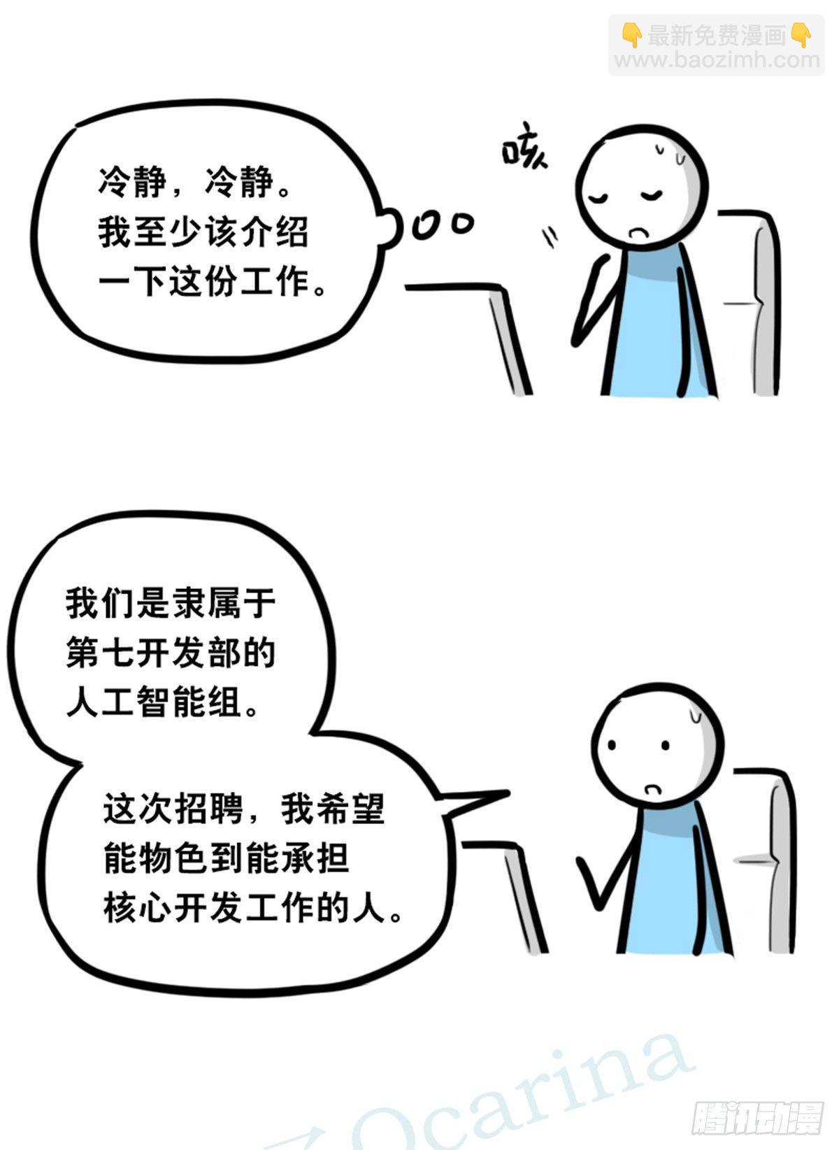 350 机器人38-面试(1/3)-第350话