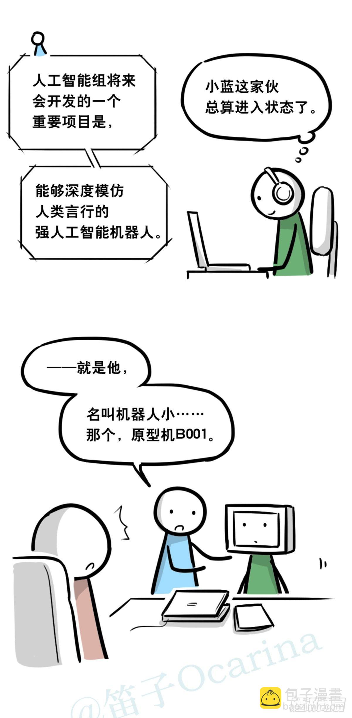 350 机器人38-面试(1/3)-第350话