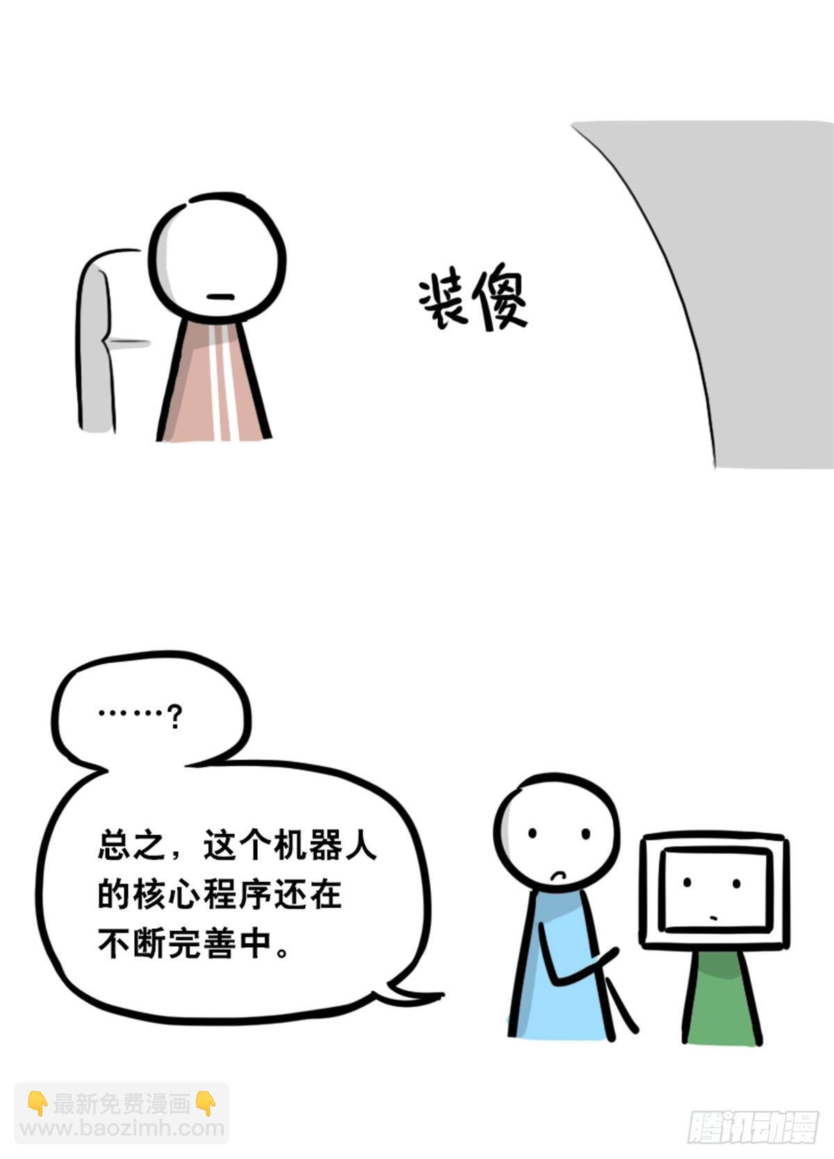 350 机器人38-面试(1/3)-第350话