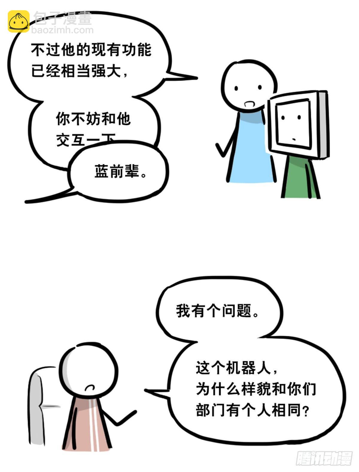 350 机器人38-面试(1/3)-第350话