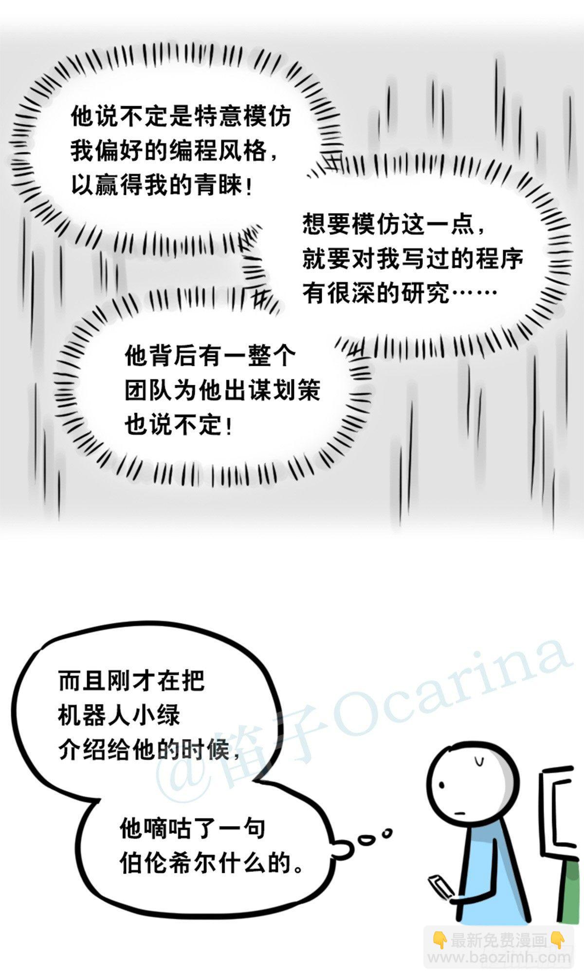 350 机器人38-面试(1/3)-第350话