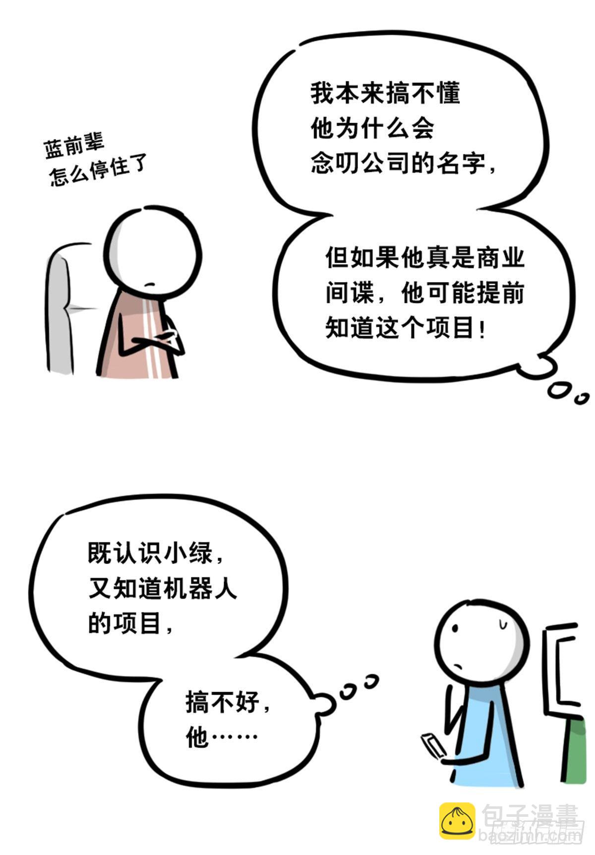 350 机器人38-面试(1/3)-第350话