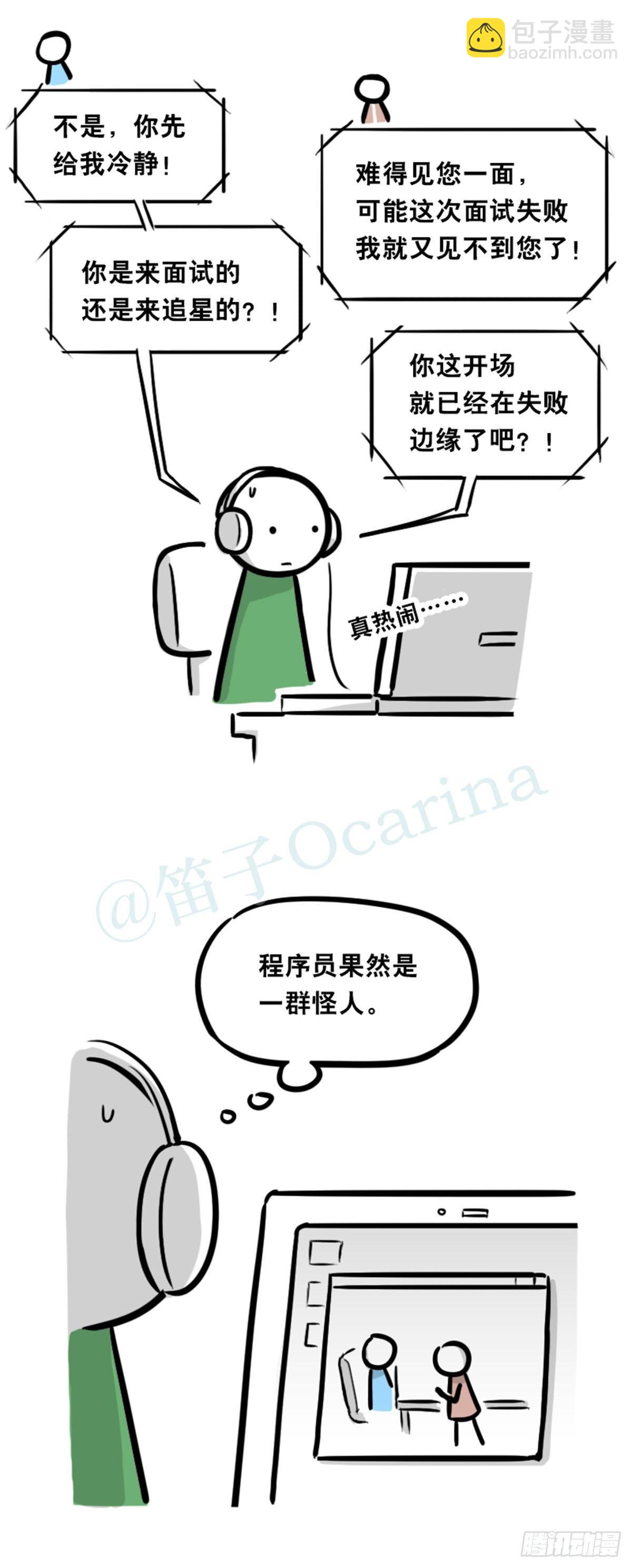 350 机器人38-面试(1/3)-第350话