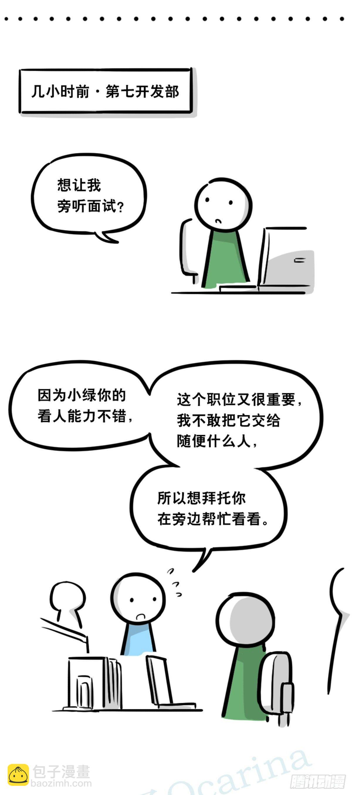 350 机器人38-面试(1/3)-第350话