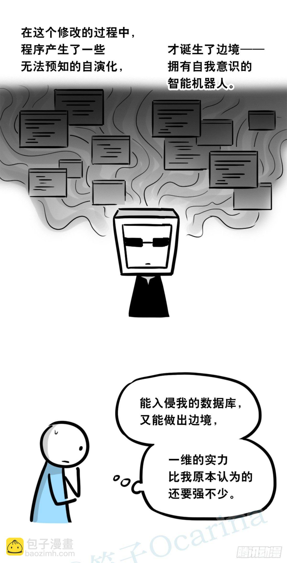 352 机器人40-凌晨一点(1/3)-第352话