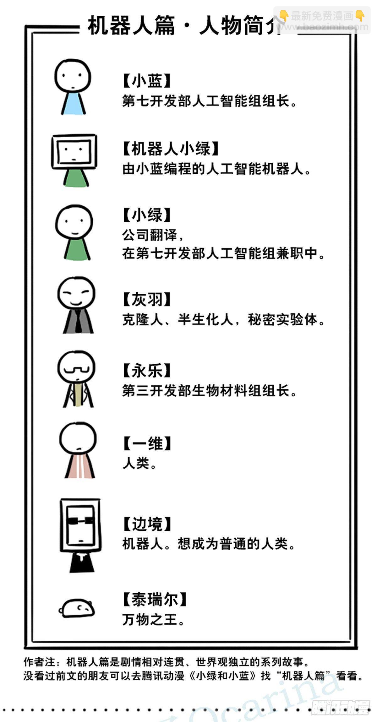 352 机器人40-凌晨一点(1/3)-第352话
