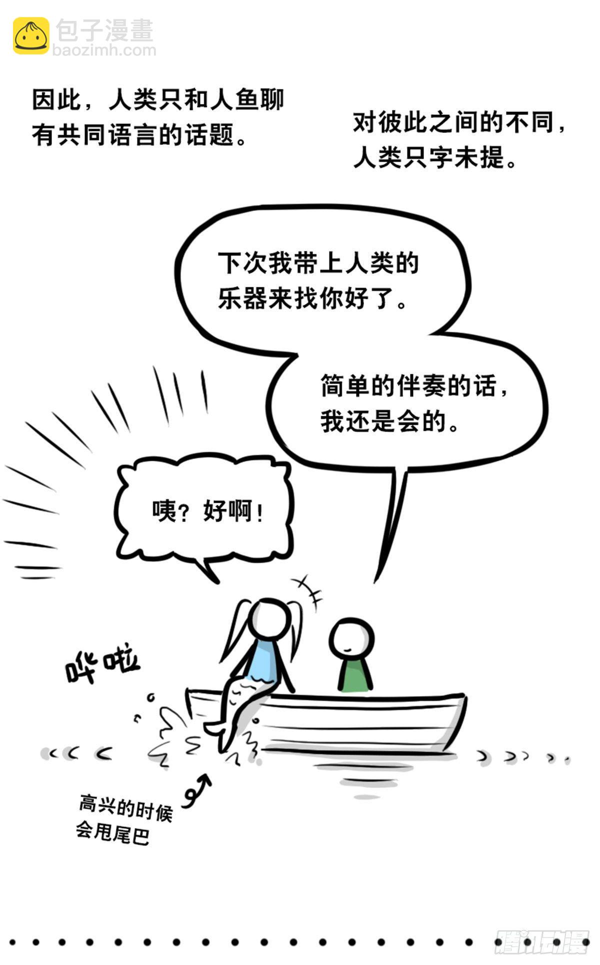 354 人与人鱼(1/4)-第354话