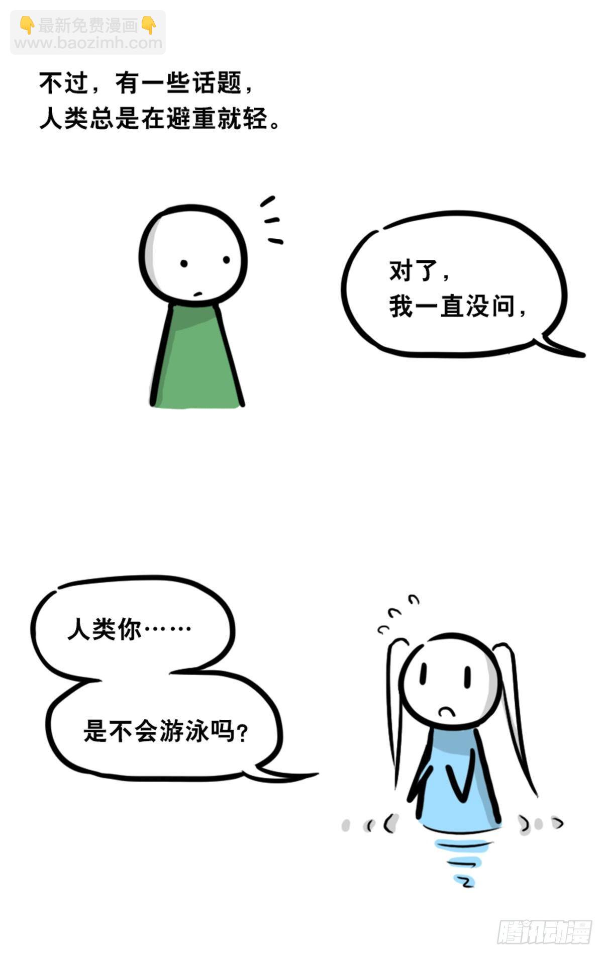 354 人与人鱼(1/4)-第354话