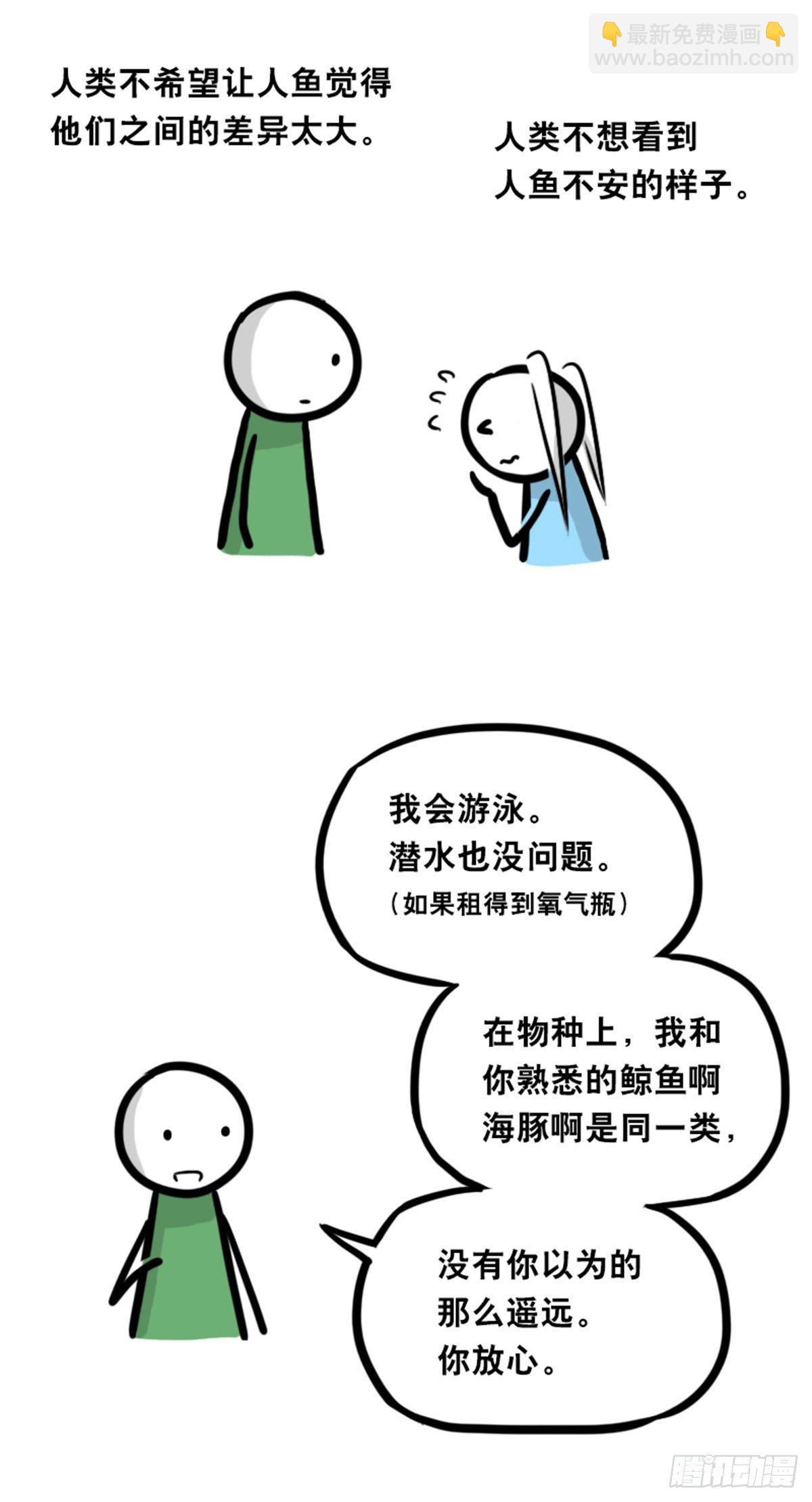 354 人与人鱼(1/4)-第354话
