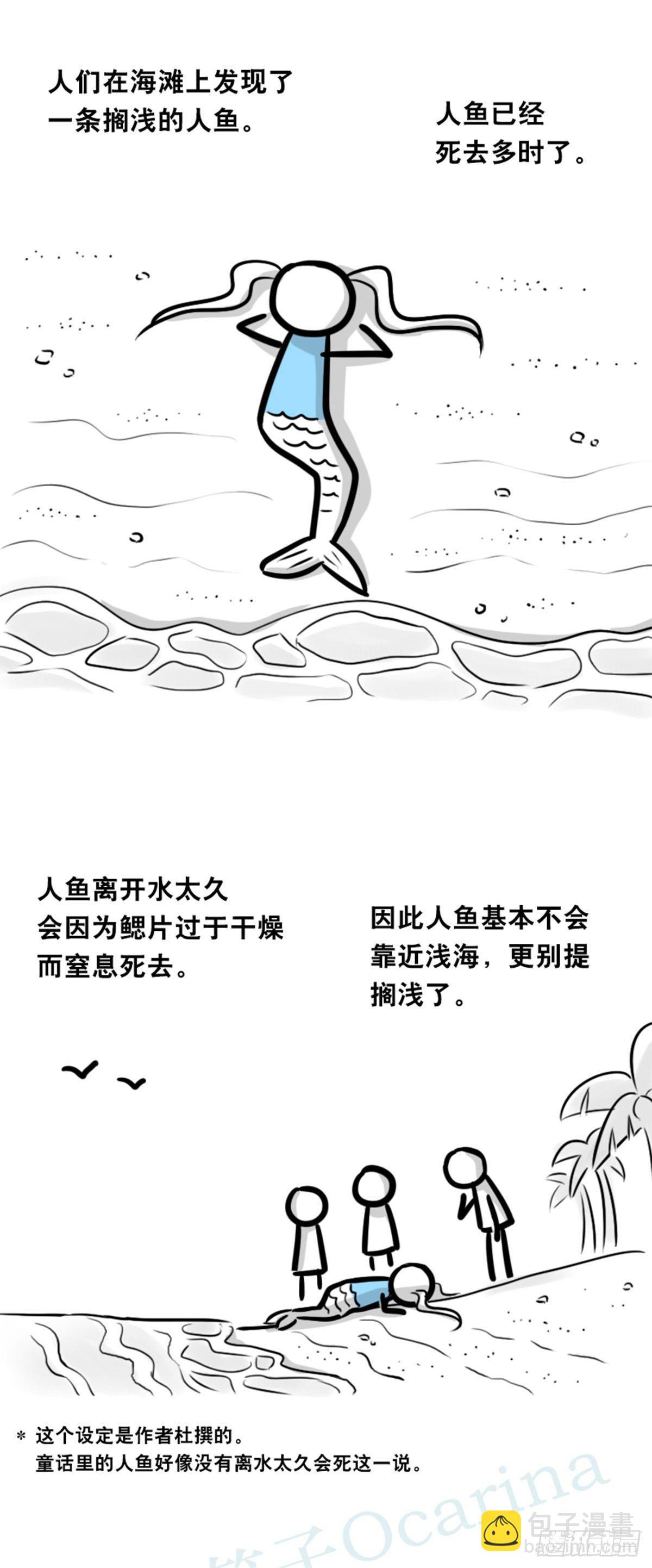 354 人与人鱼(1/4)-第354话