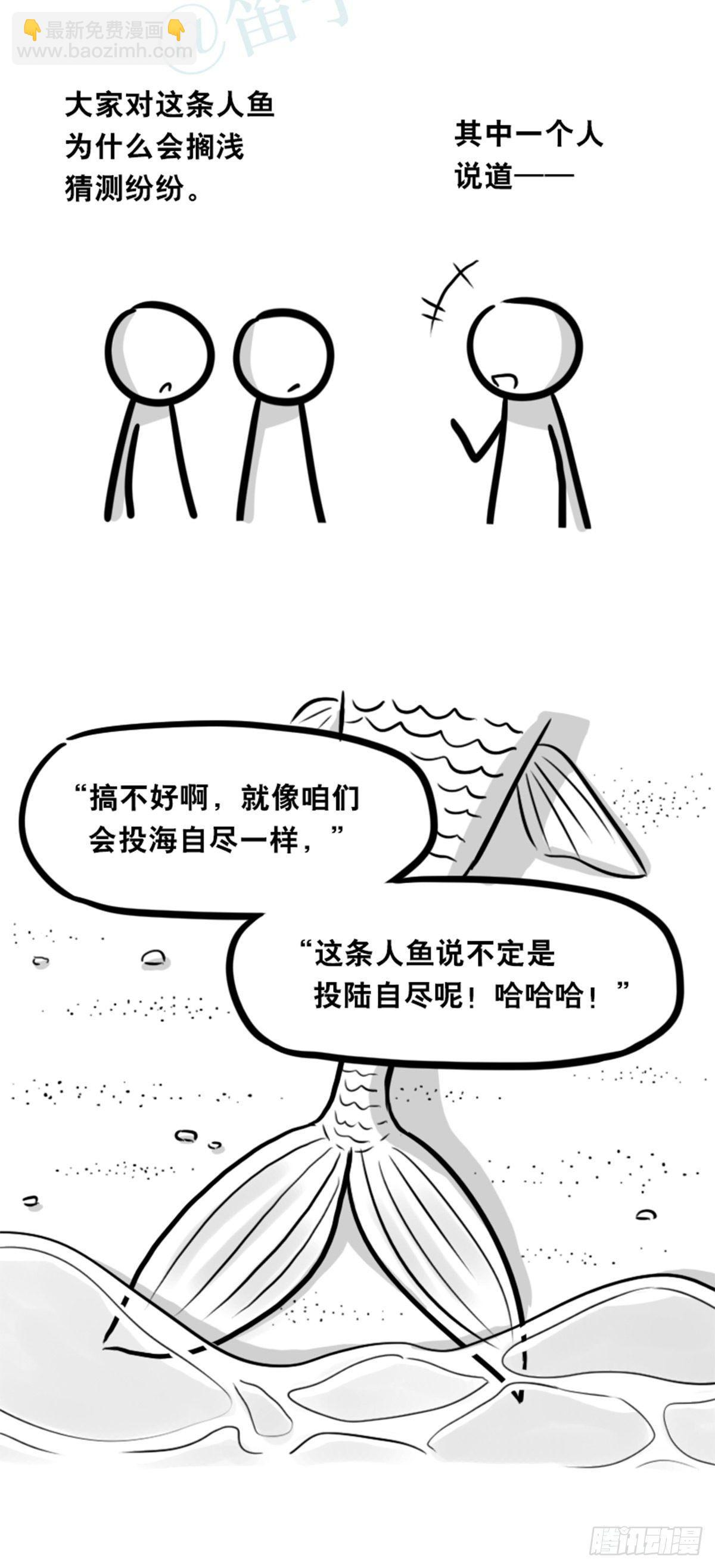 354 人与人鱼(1/4)-第354话