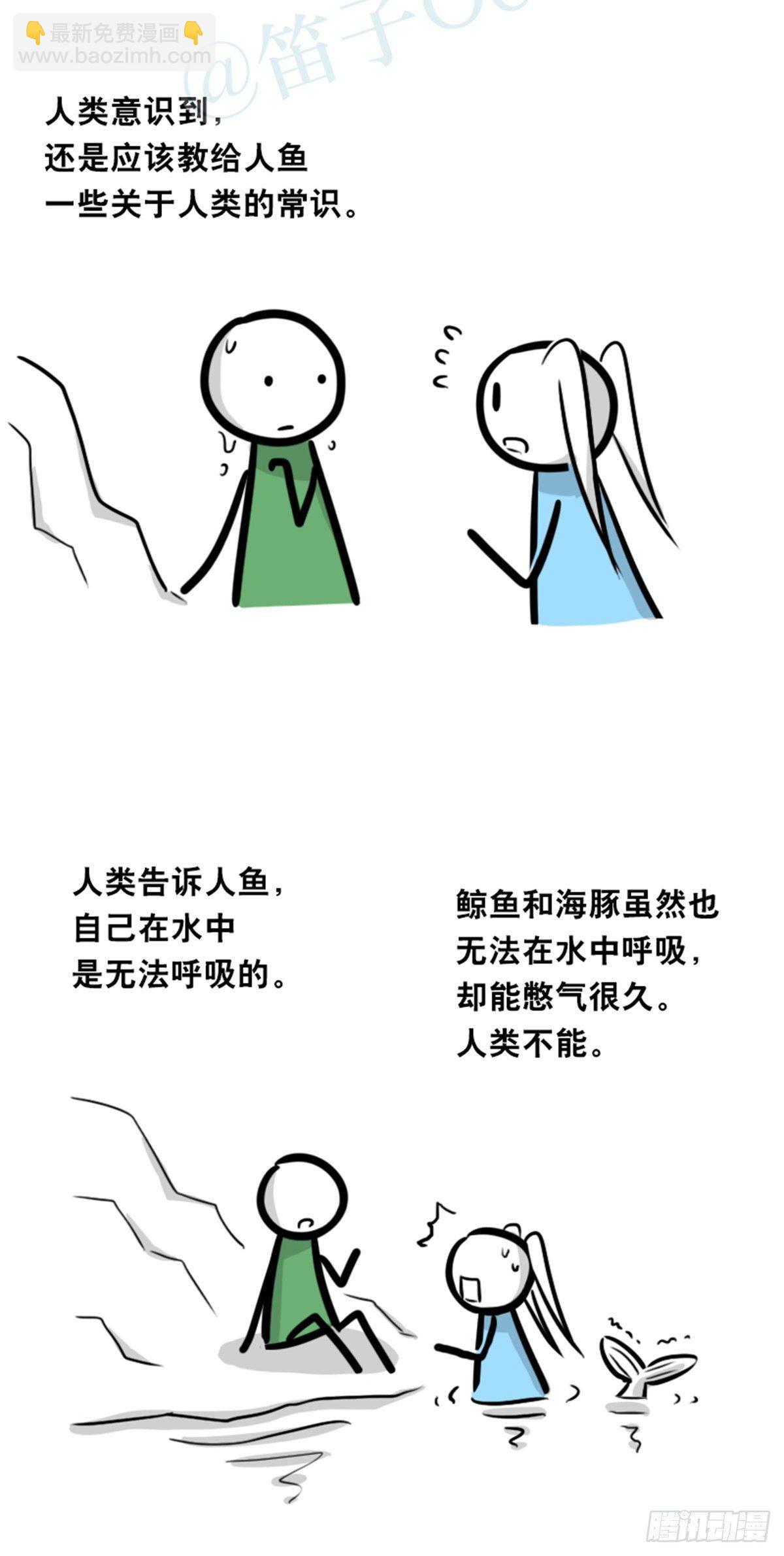 354 人与人鱼(1/4)-第354话