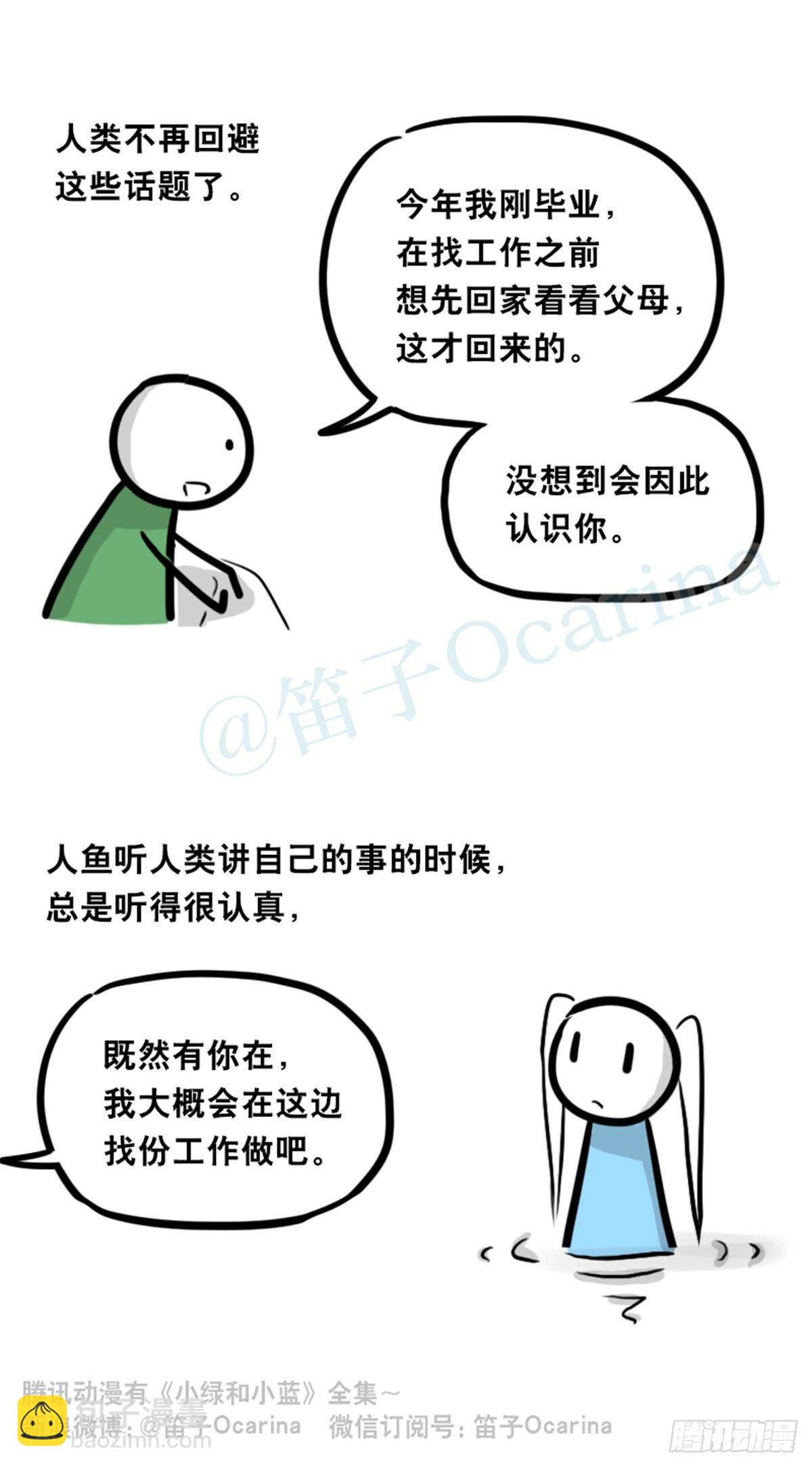 354 人与人鱼(1/4)-第354话