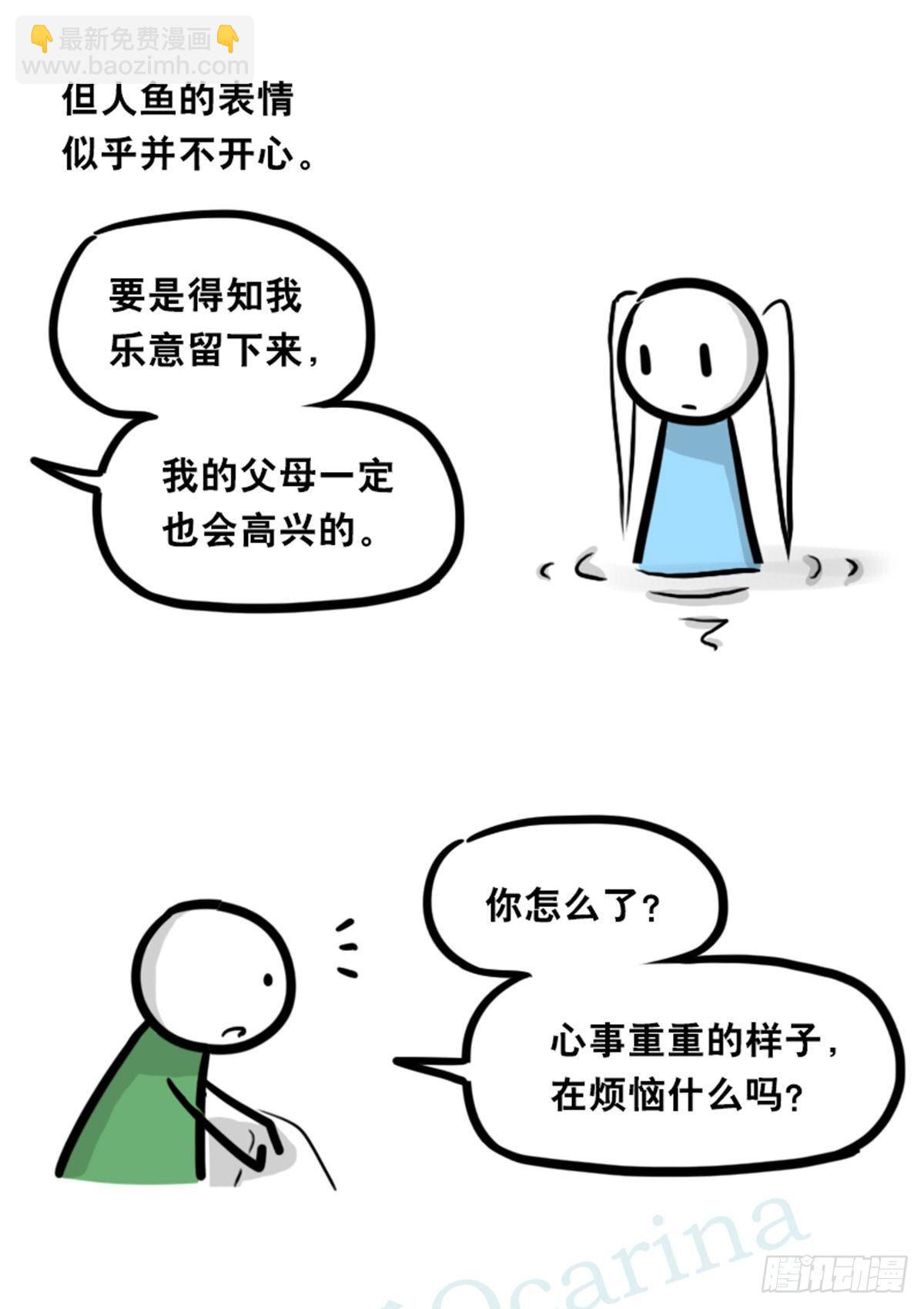 354 人与人鱼(1/4)-第354话