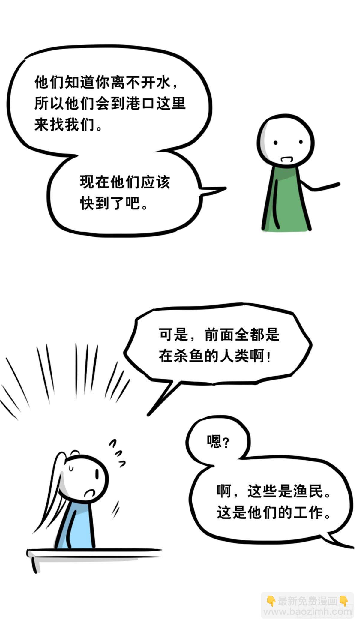 354 人与人鱼(1/4)-第354话