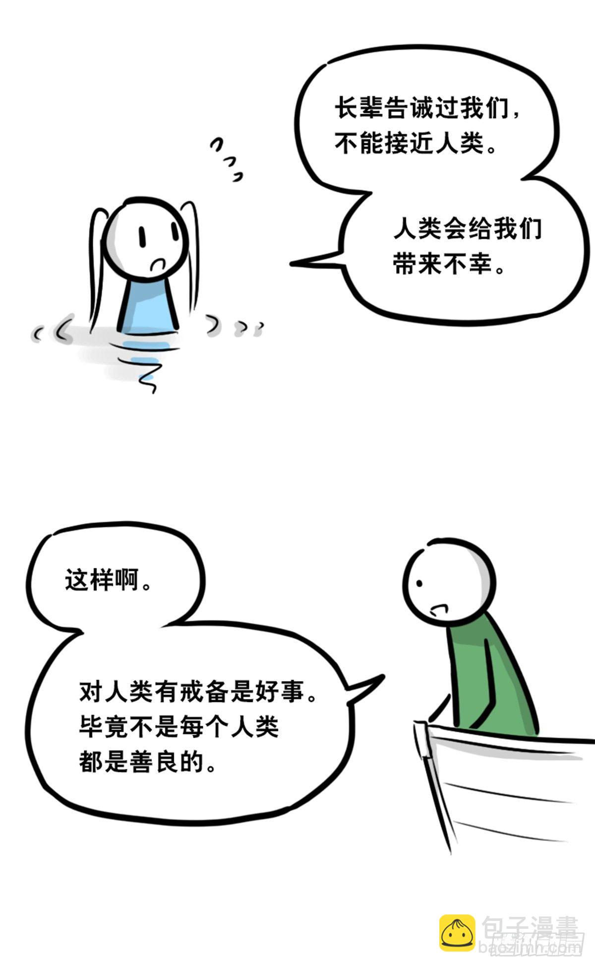 354 人与人鱼(1/4)-第354话
