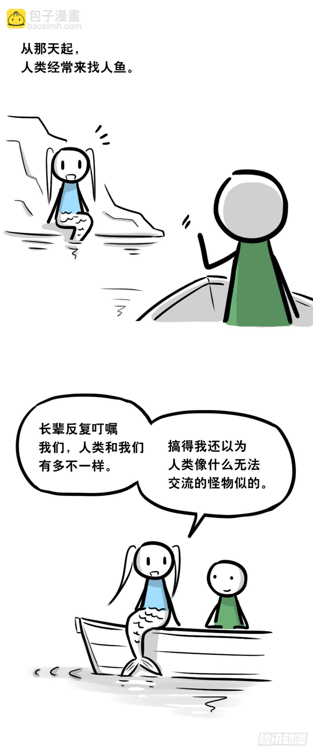 354 人与人鱼(1/4)-第354话