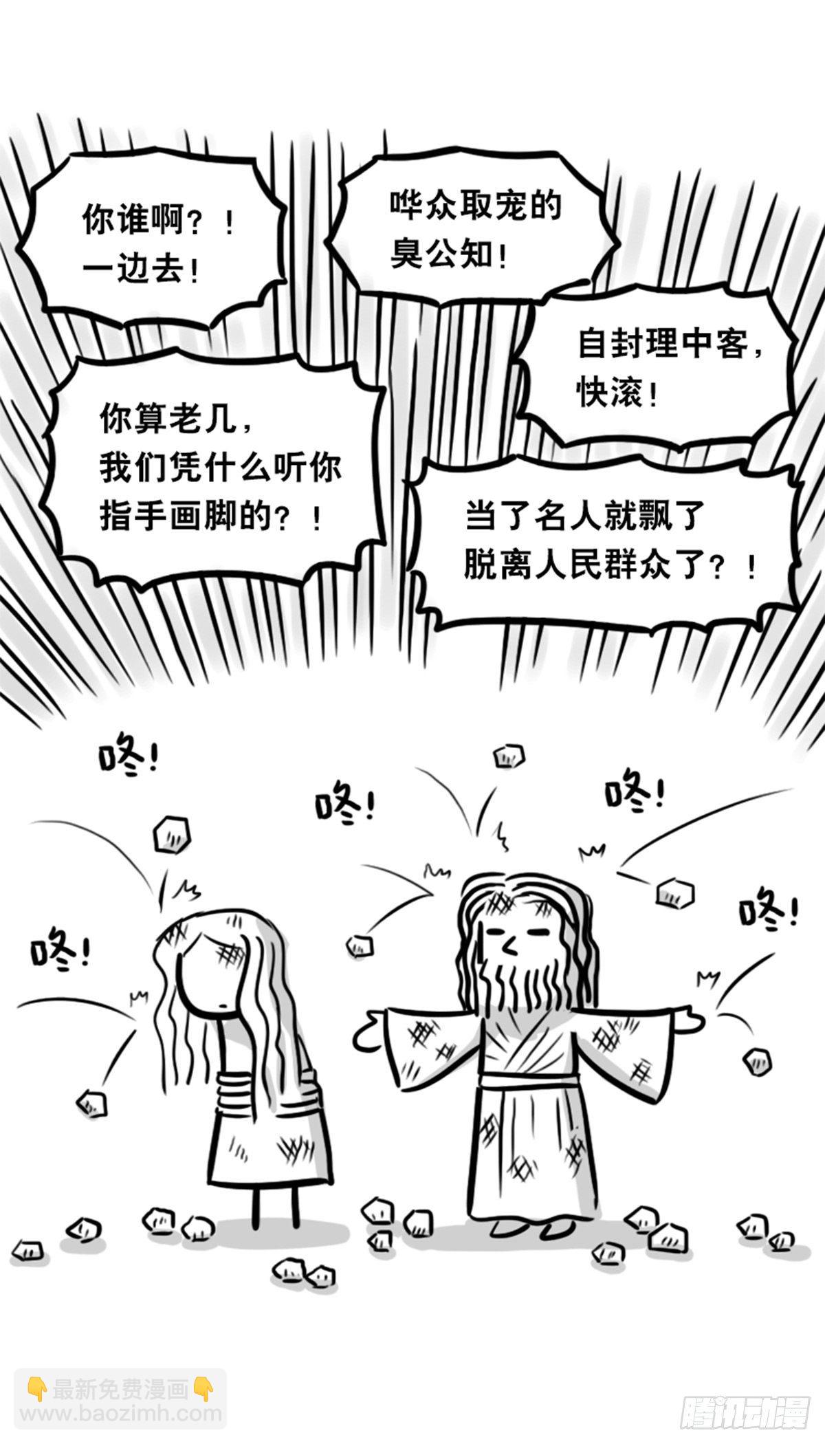 356 丢石头-第356话
