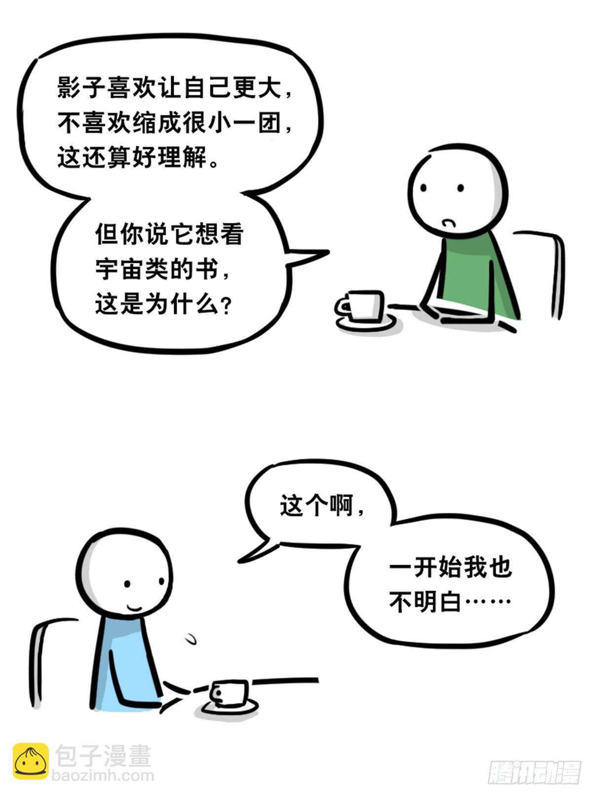 358 影子(1/2)-第358话
