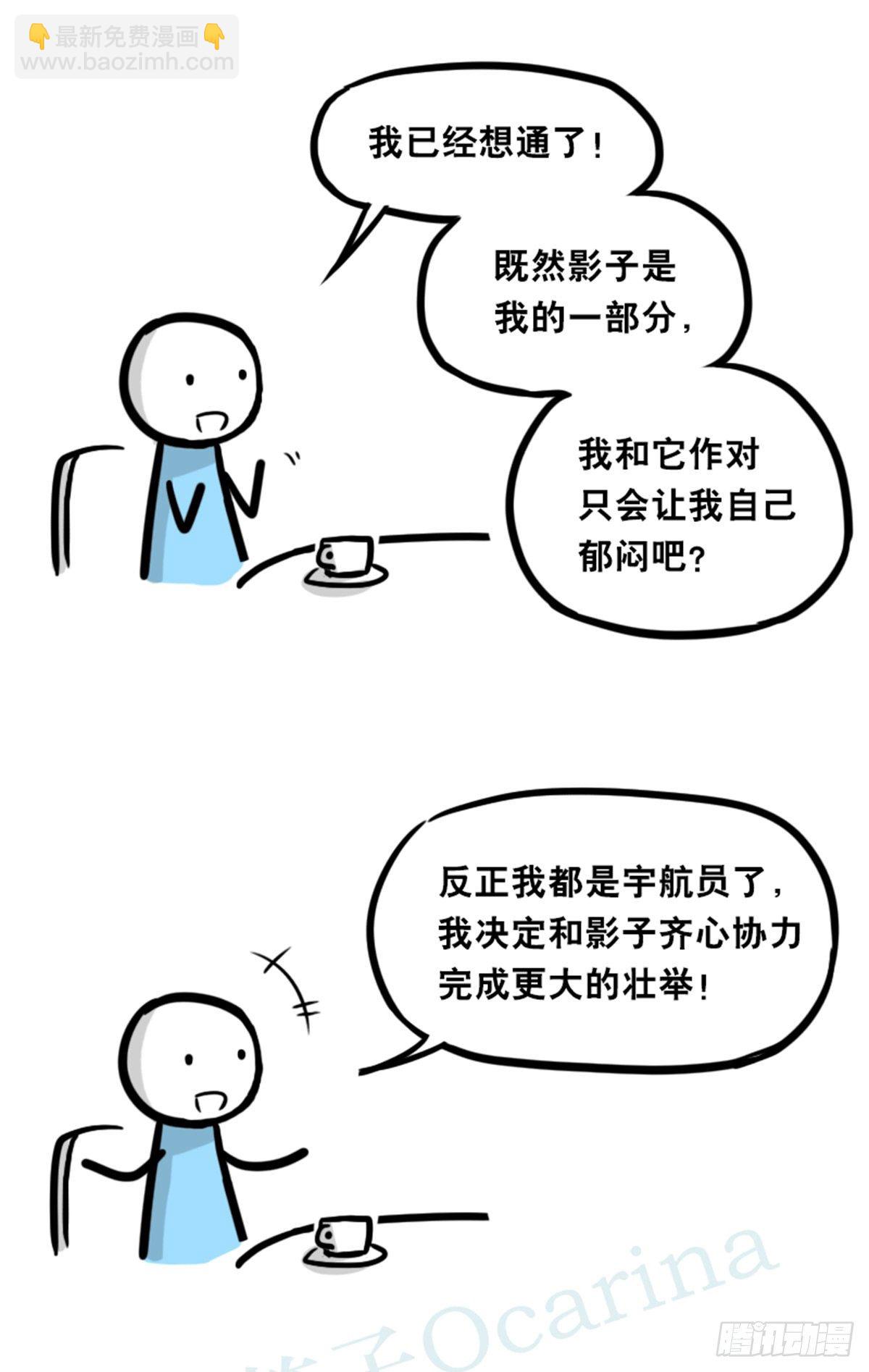 358 影子(1/2)-第358话