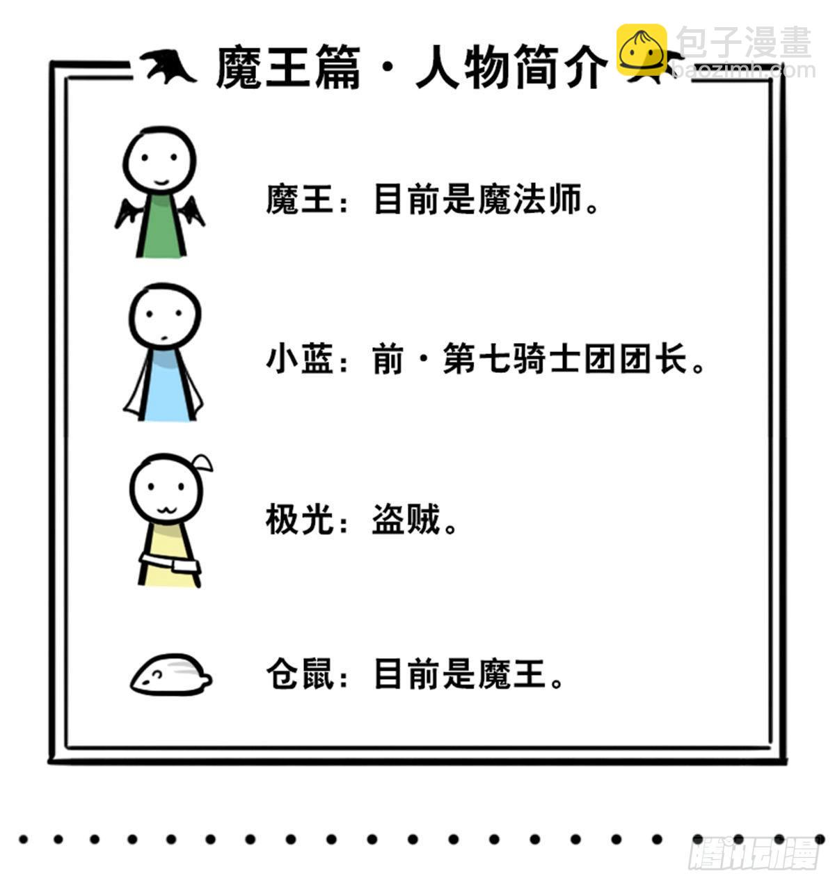 360 魔王15-造物主(1/3)-第360话