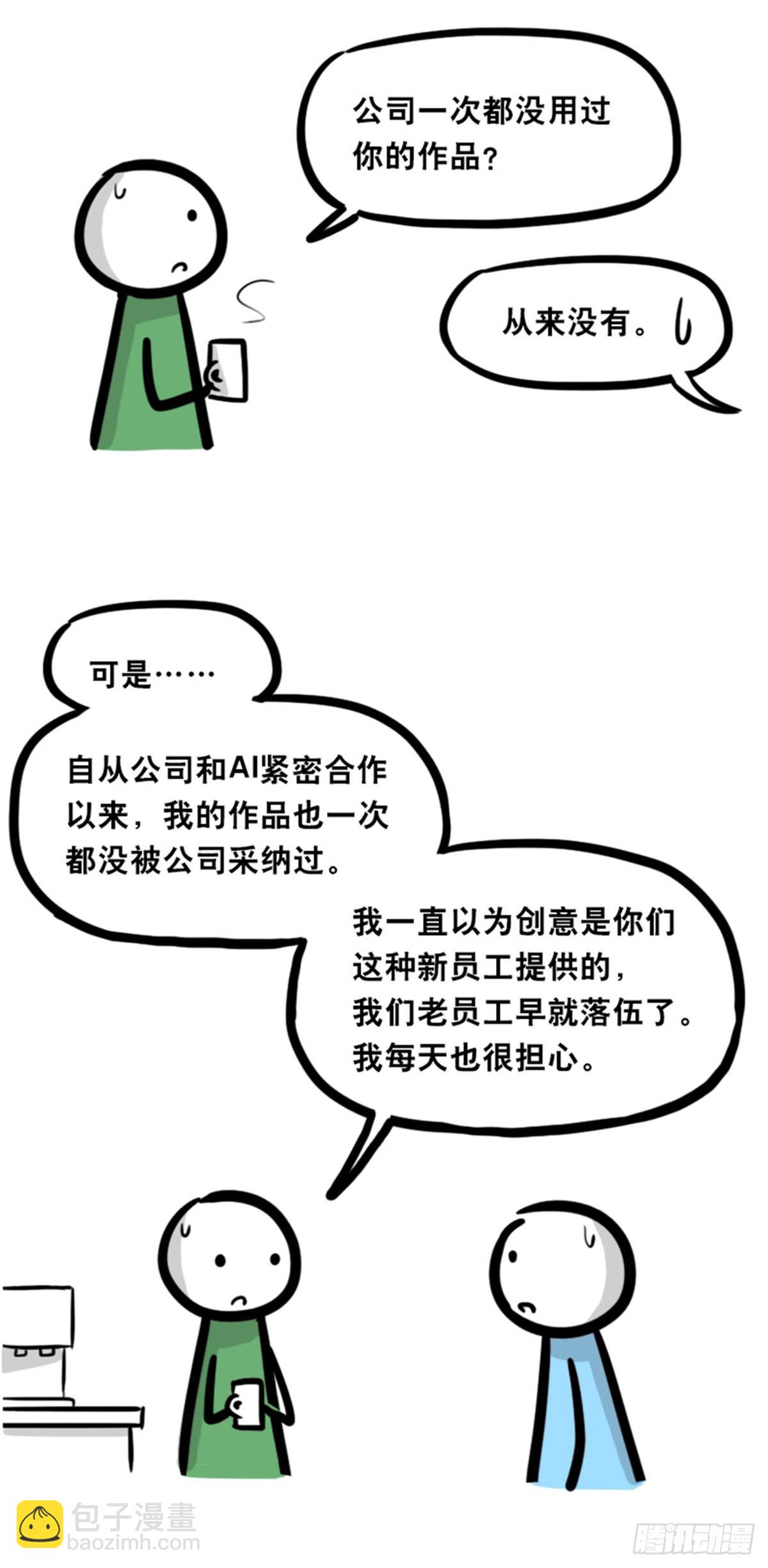362 与AI共存的世界-第362话