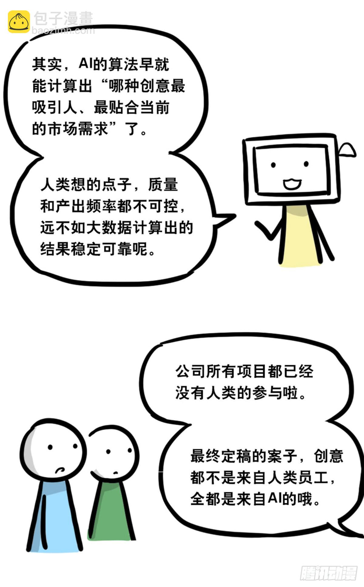 362 与AI共存的世界-第362话