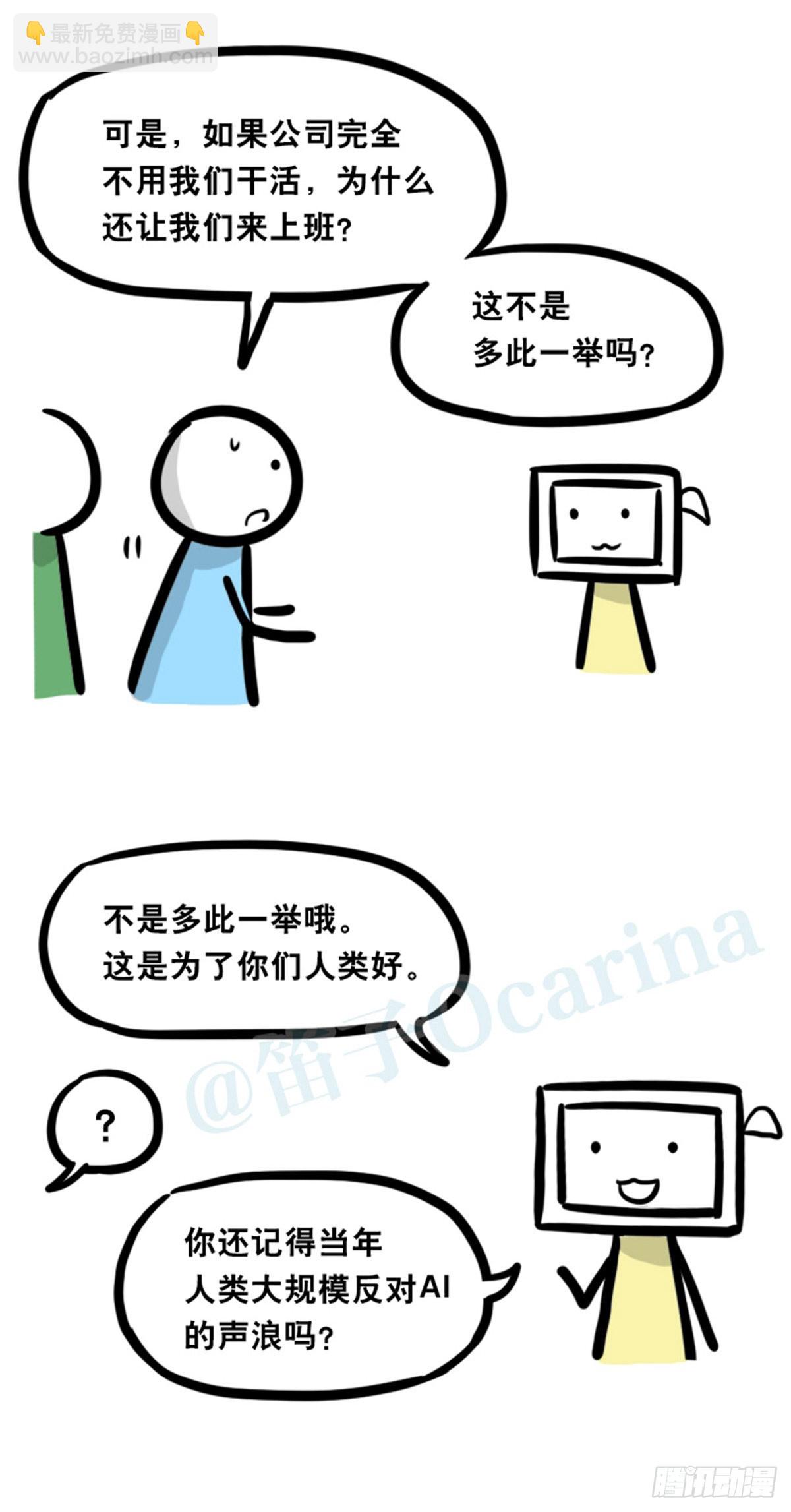 362 与AI共存的世界-第362话