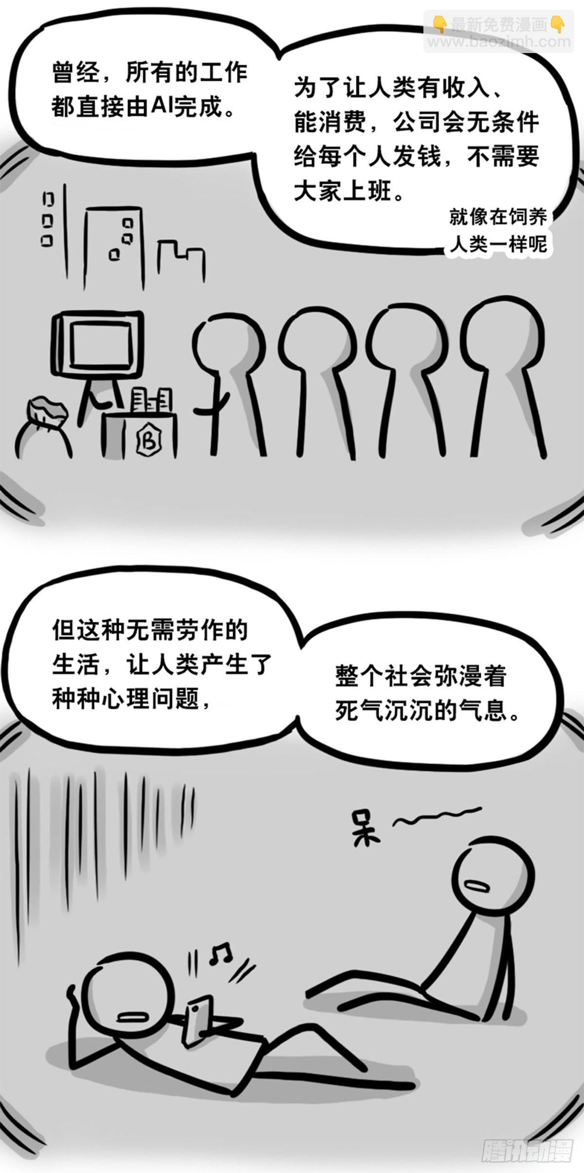 362 与AI共存的世界-第362话