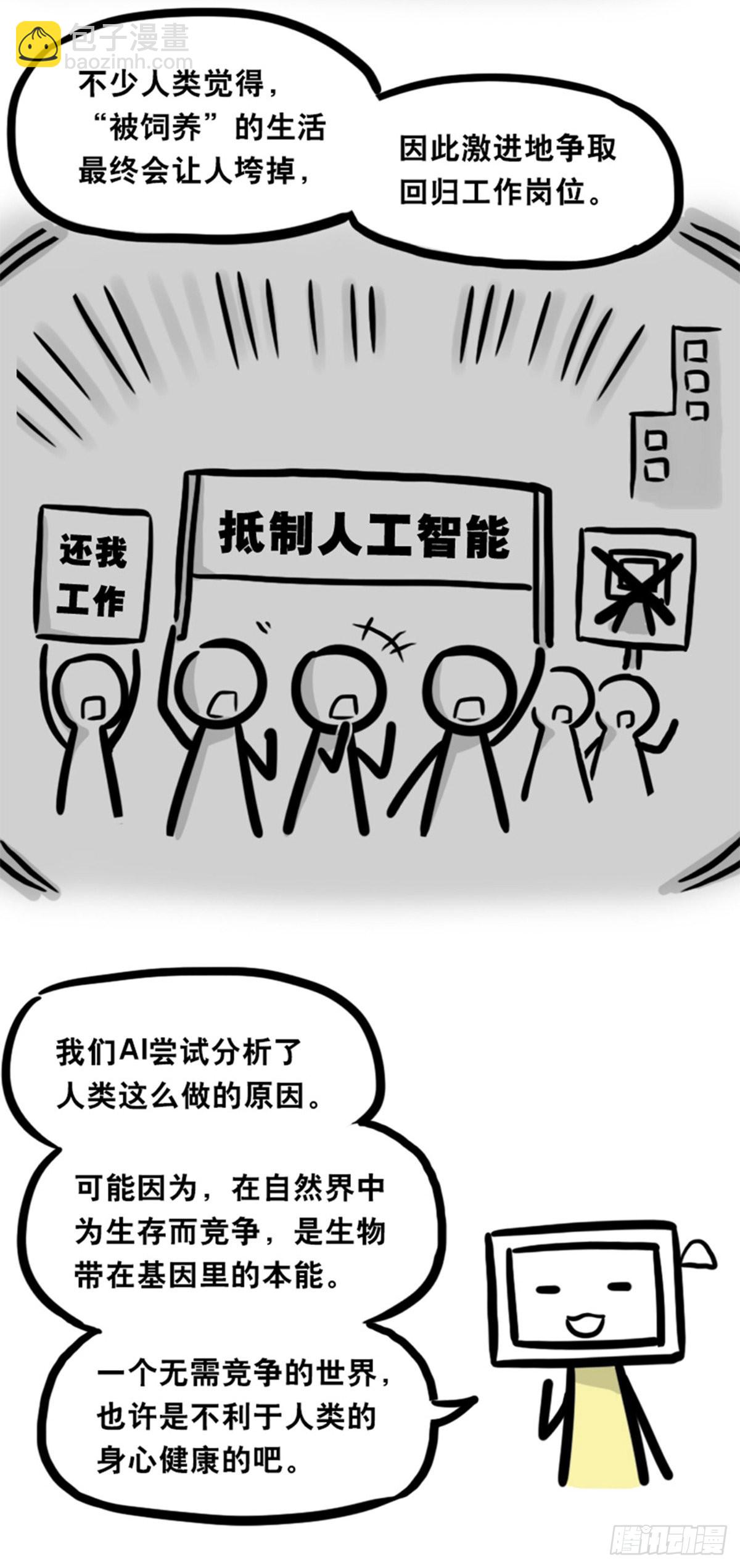 362 与AI共存的世界-第362话
