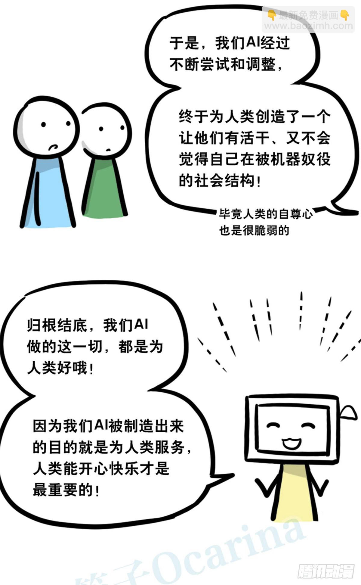 362 与AI共存的世界-第362话