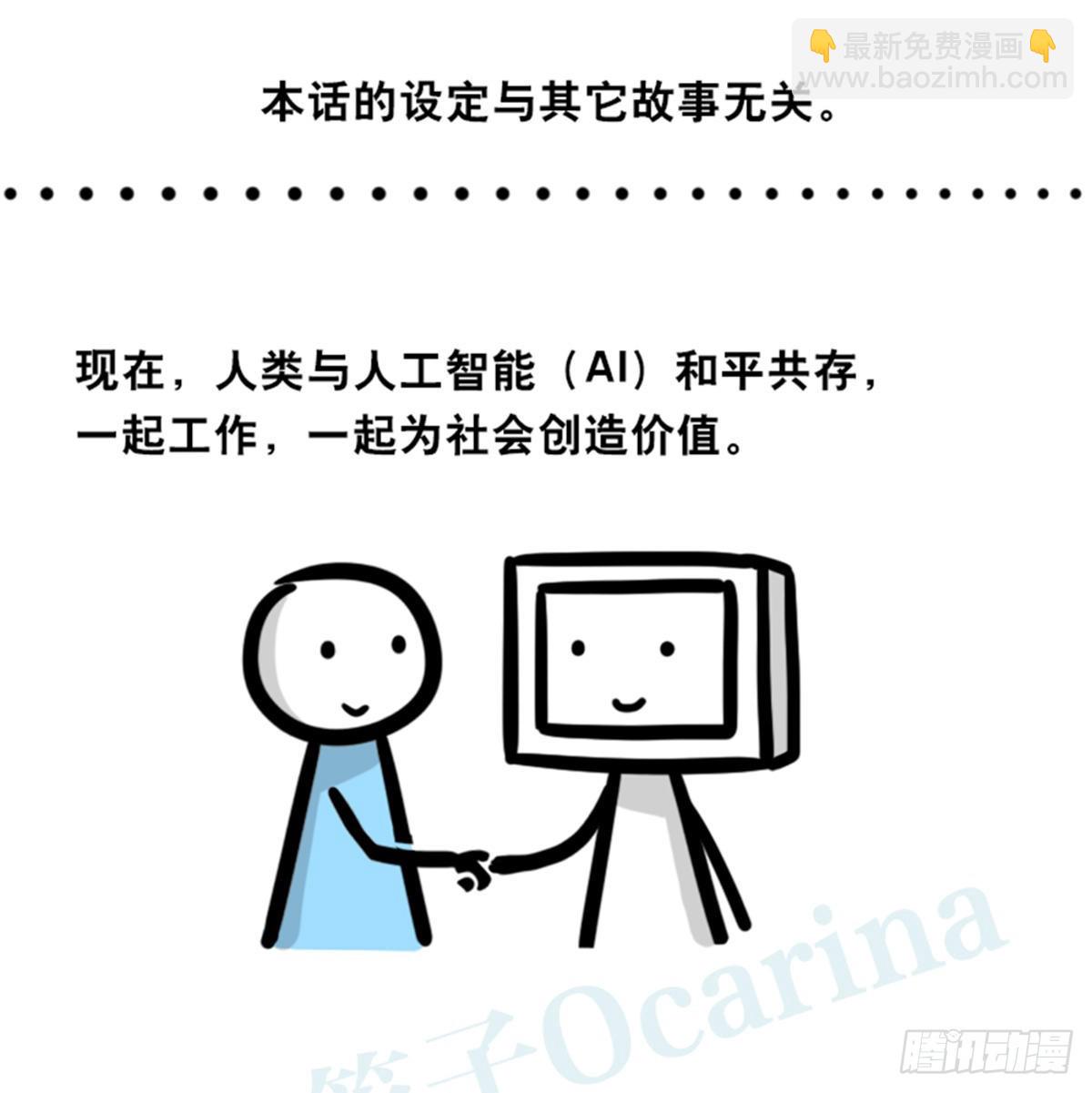 362 与AI共存的世界-第362话