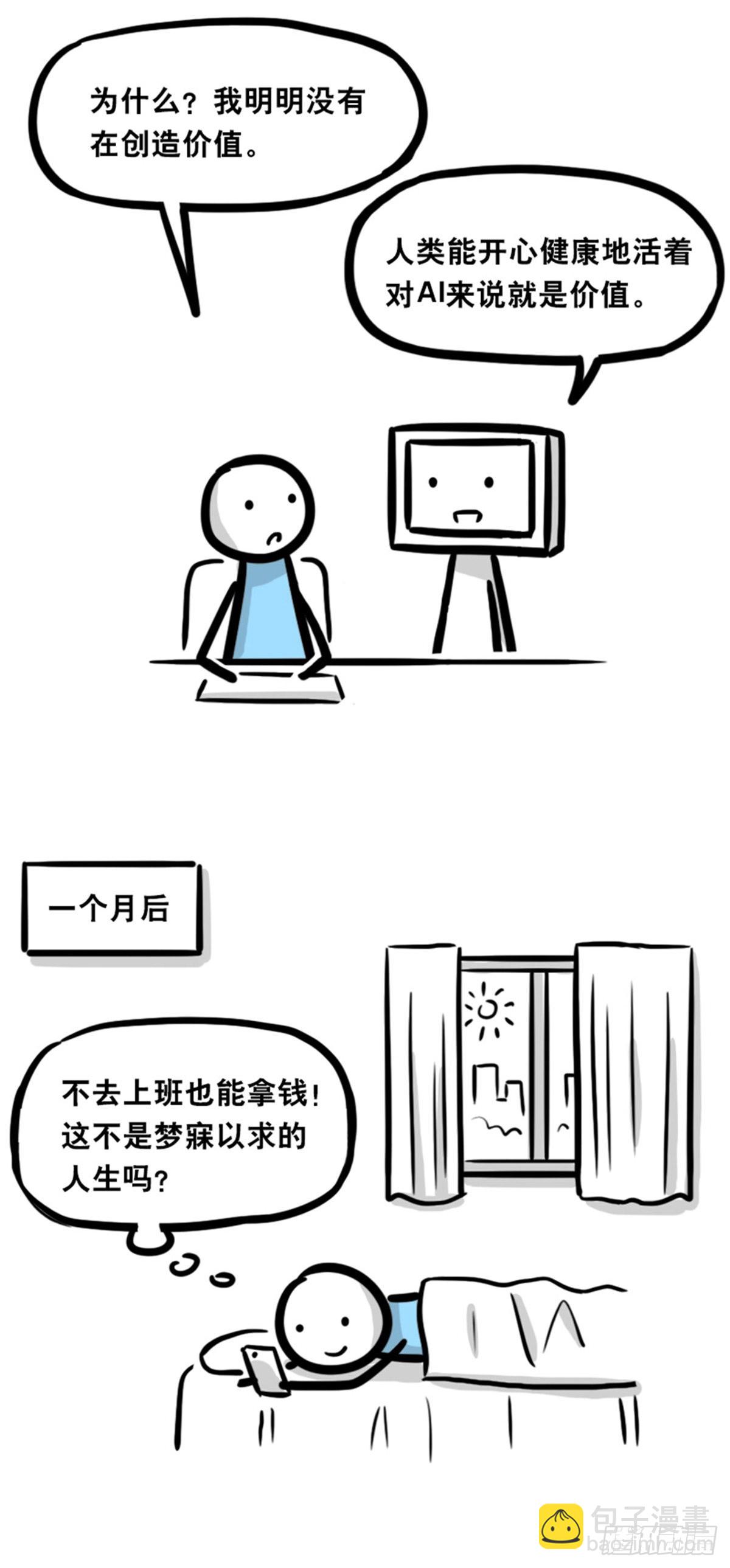 362 与AI共存的世界-第362话