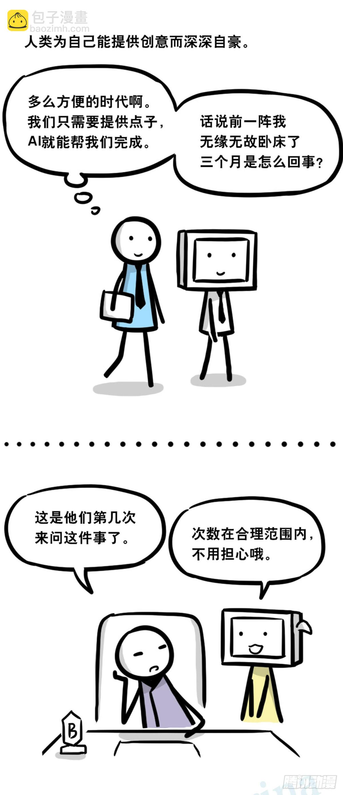362 与AI共存的世界-第362话