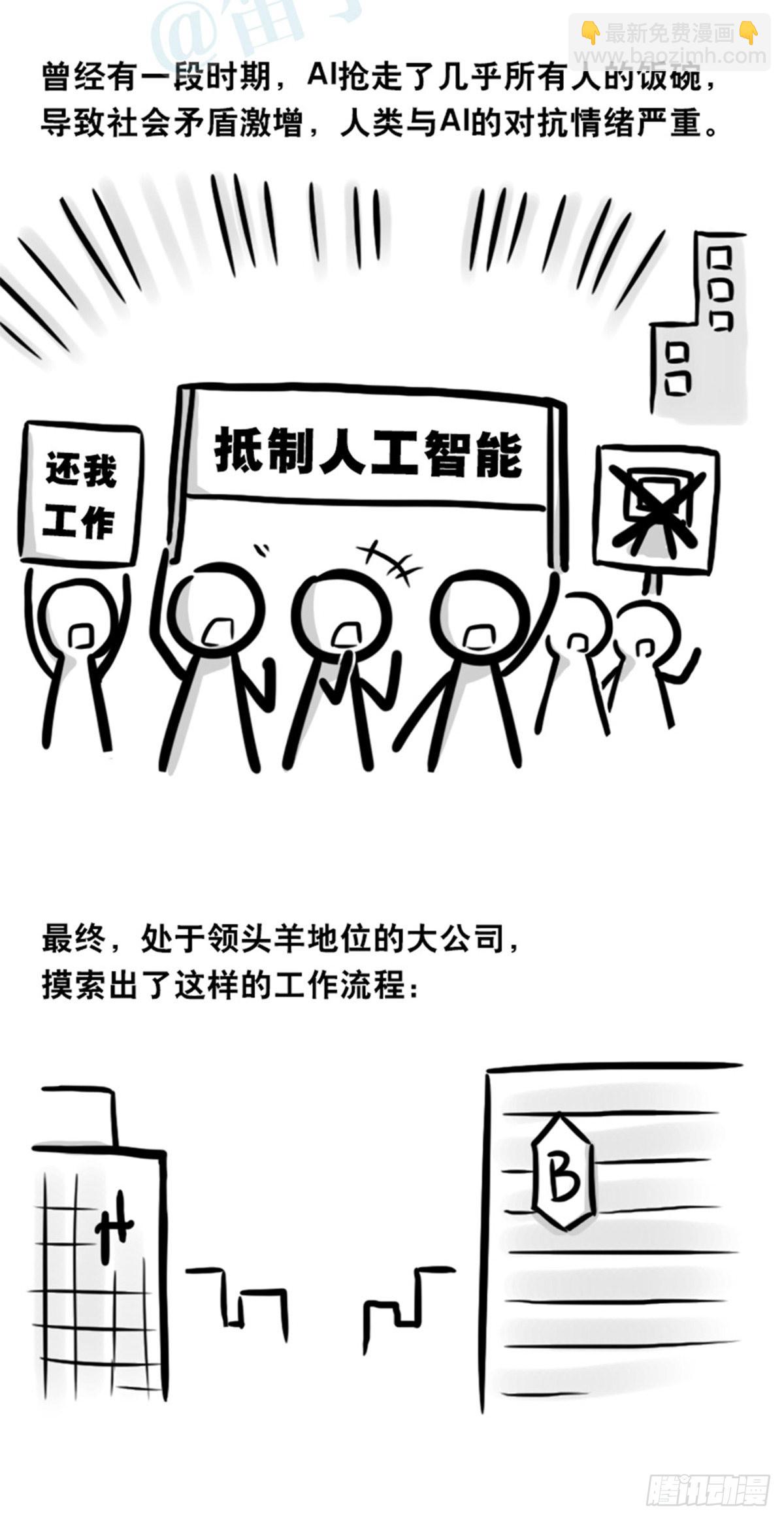 362 与AI共存的世界-第362话