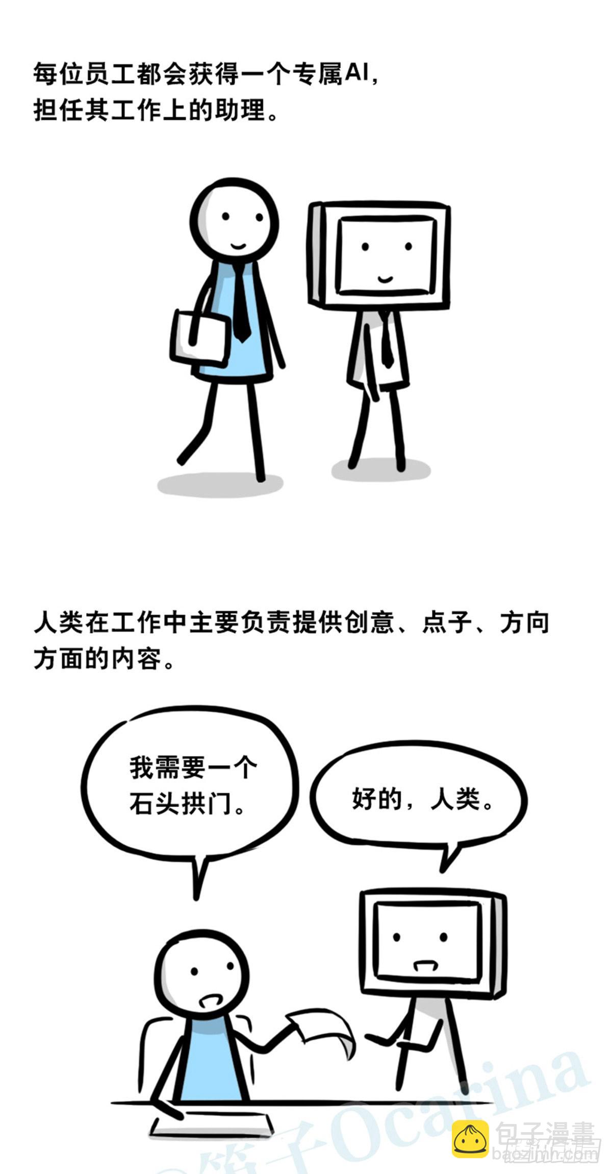 362 与AI共存的世界-第362话