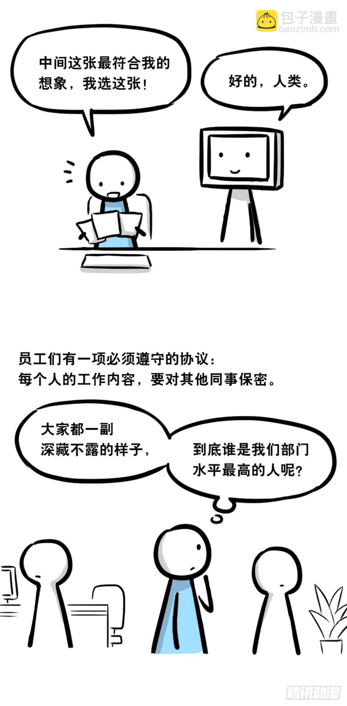 362 与AI共存的世界-第362话