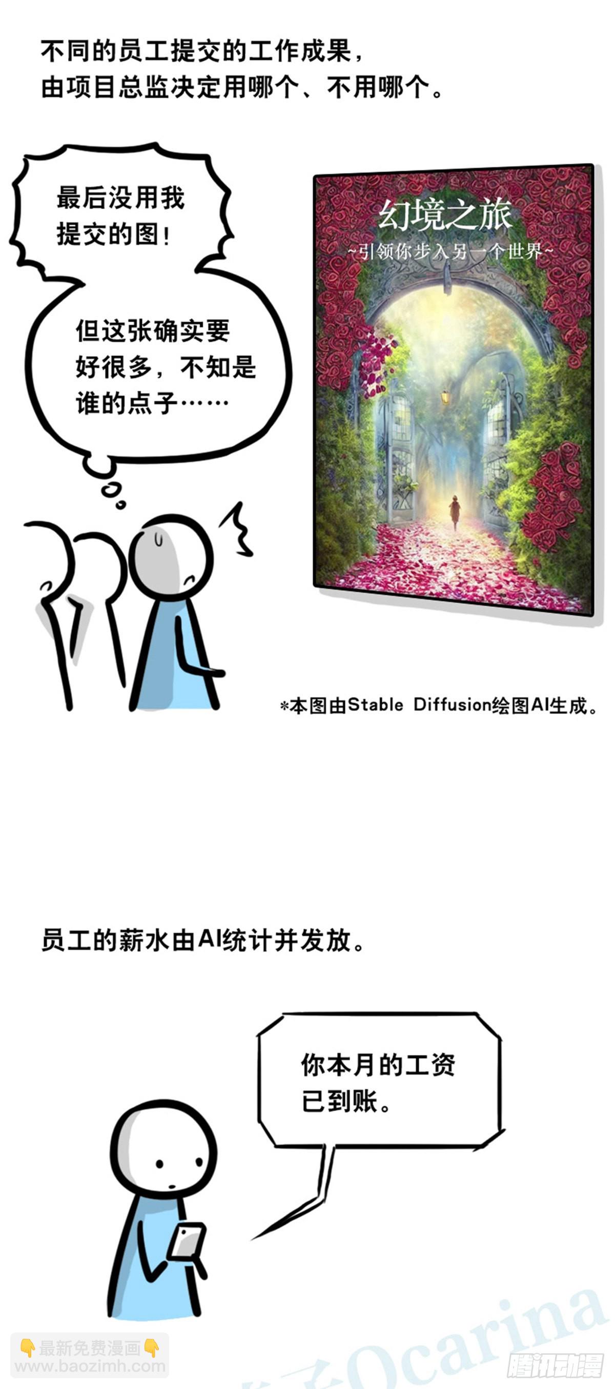 362 与AI共存的世界-第362话