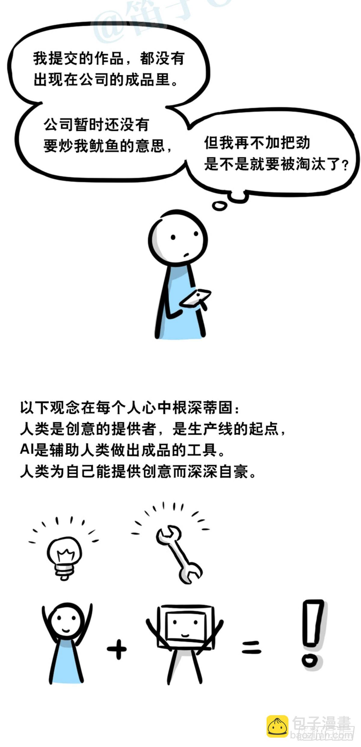 362 与AI共存的世界-第362话